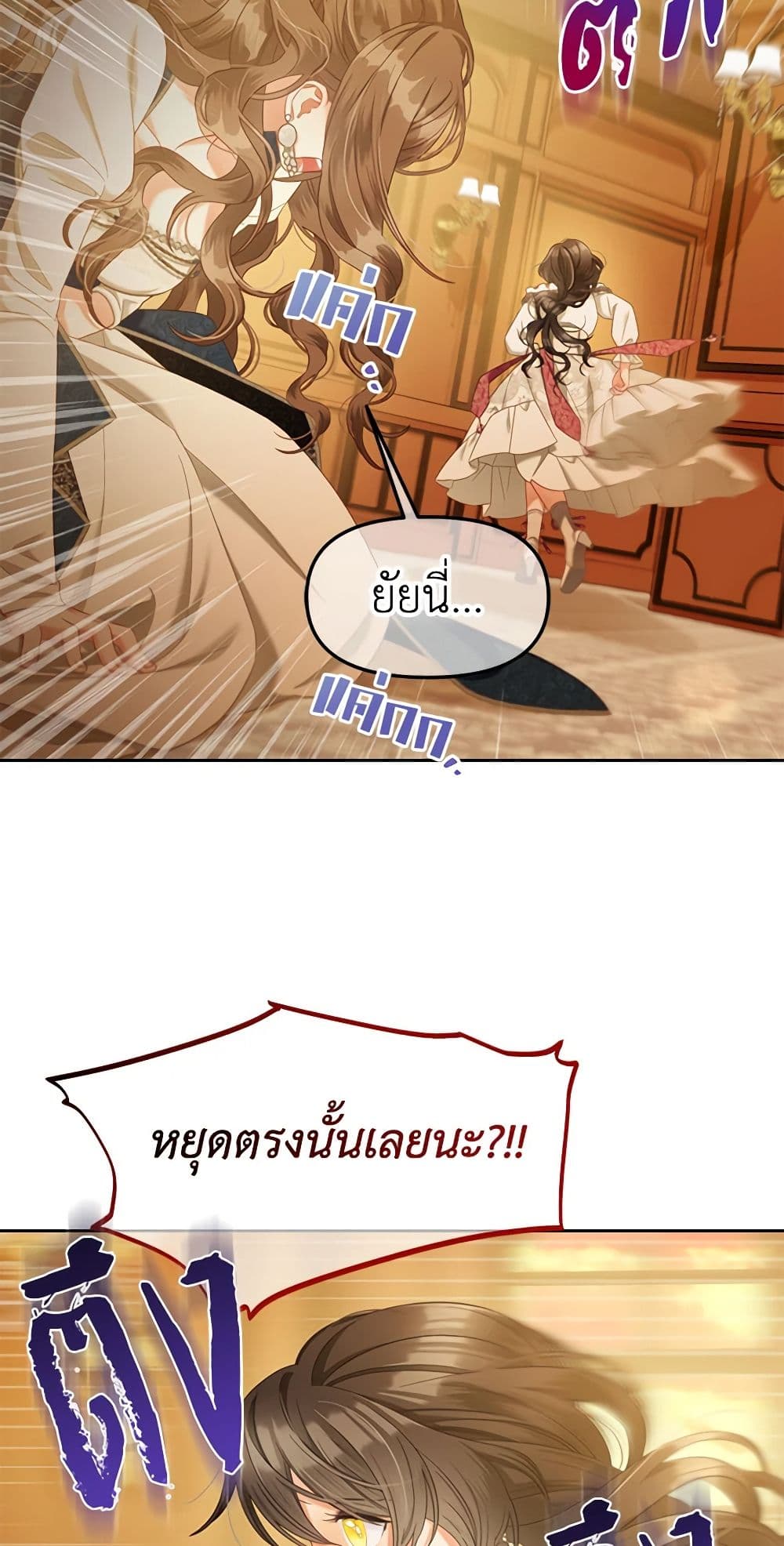 I Will Stick to the Protagonist page 8