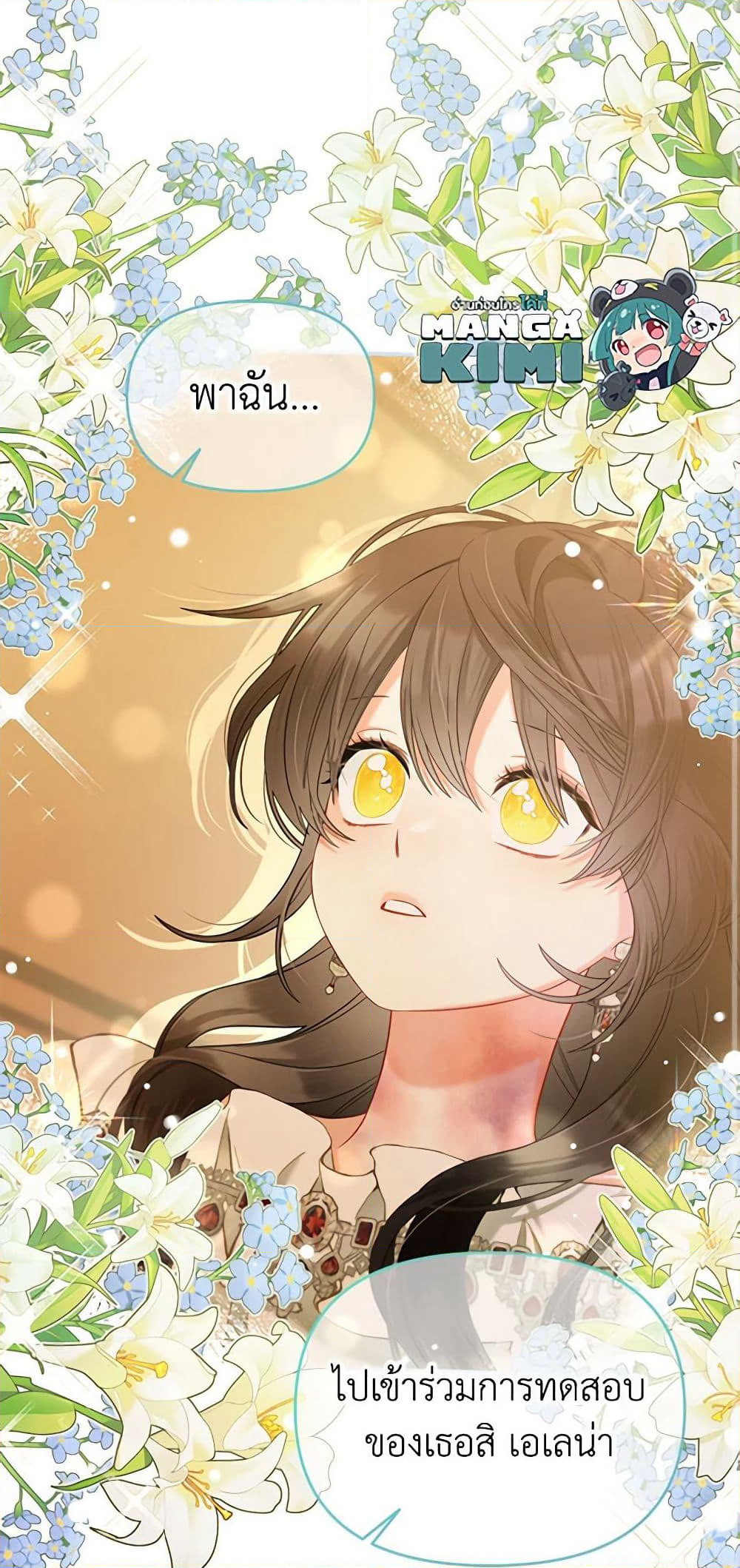 I Will Stick to the Protagonist page 3