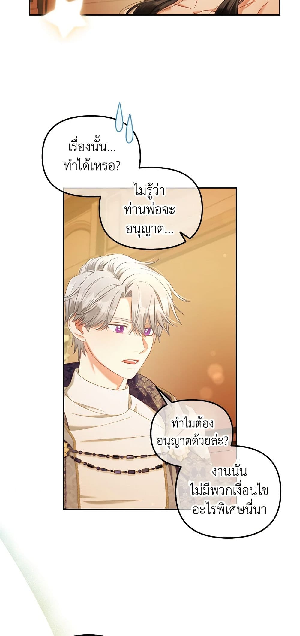 I Will Stick to the Protagonist page 5
