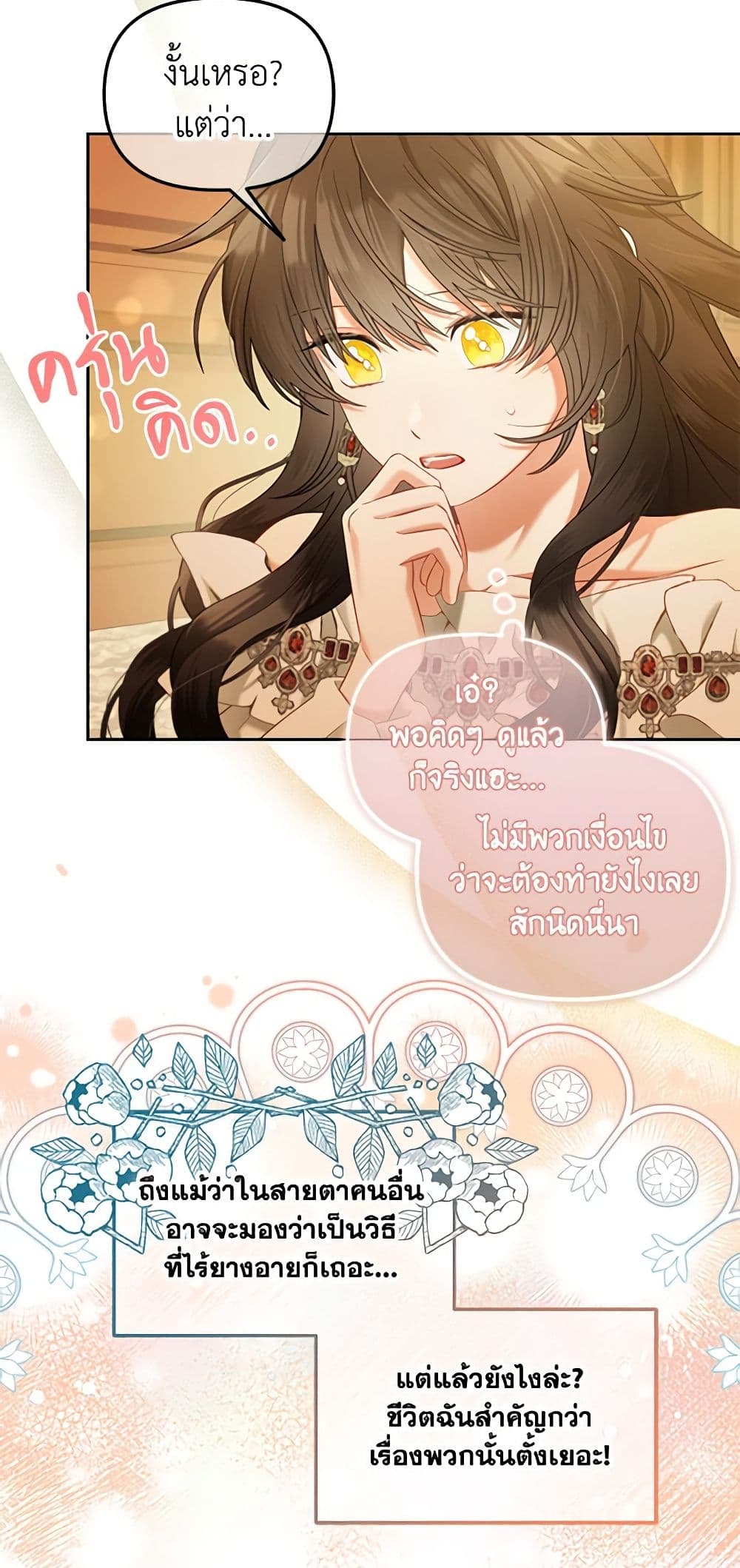 I Will Stick to the Protagonist page 6