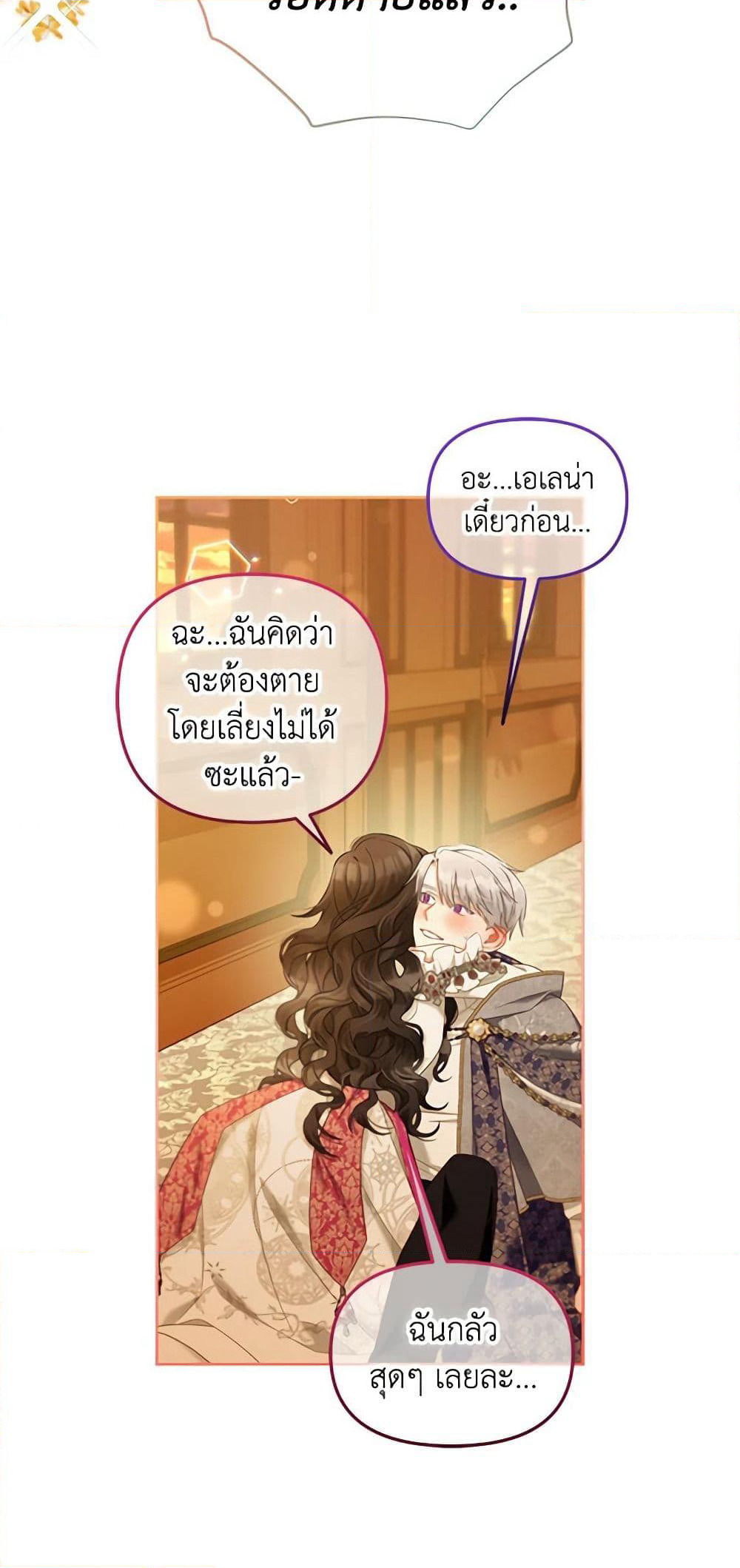 I Will Stick to the Protagonist page 9