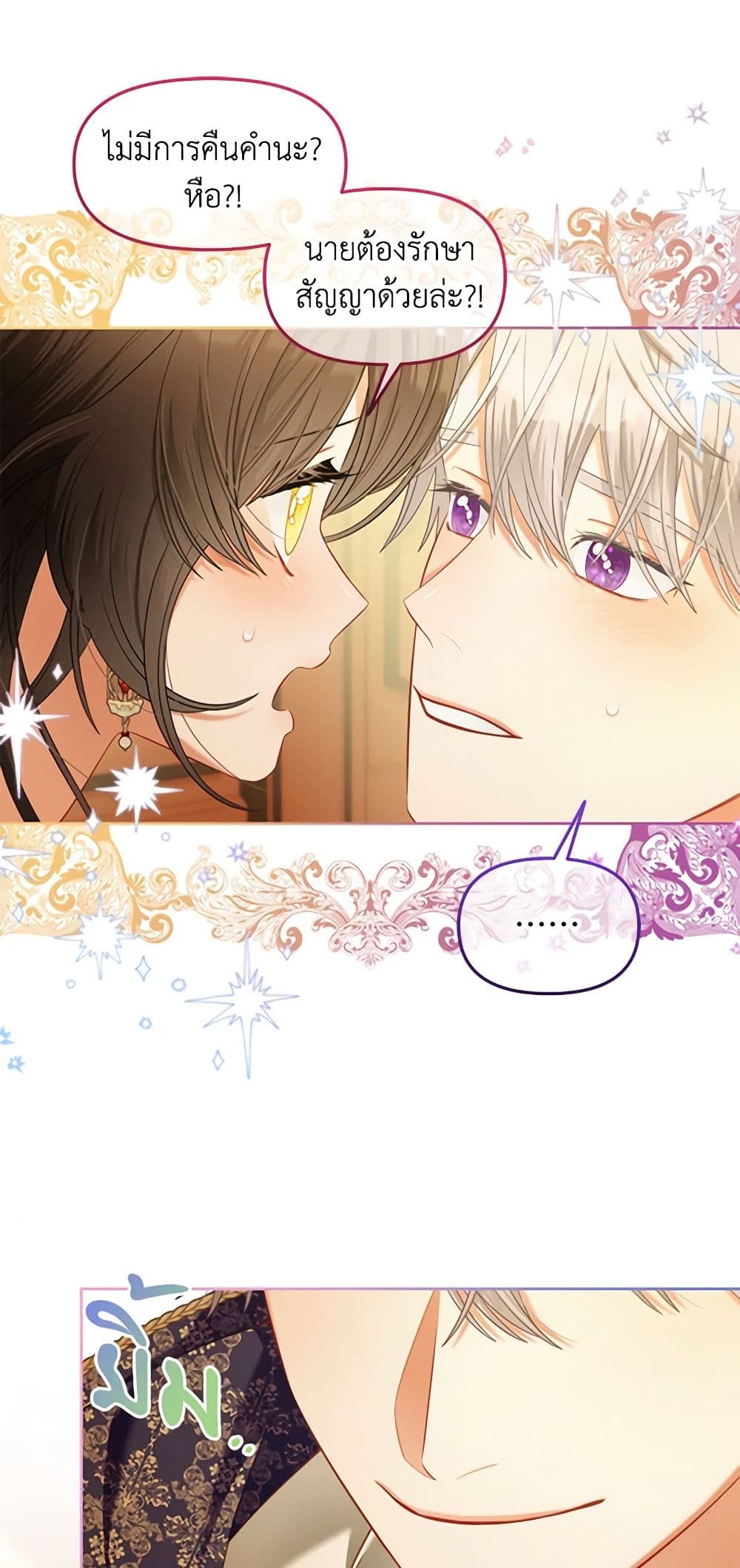 I Will Stick to the Protagonist page 10