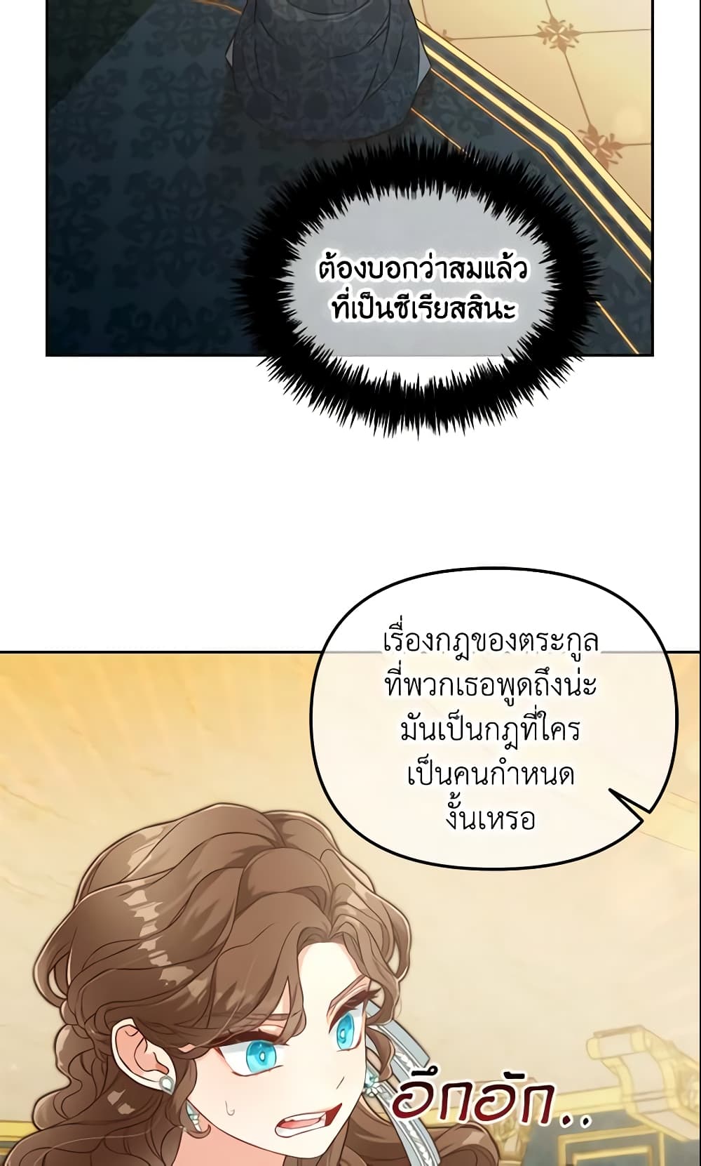 I Will Stick to the Protagonist page 8