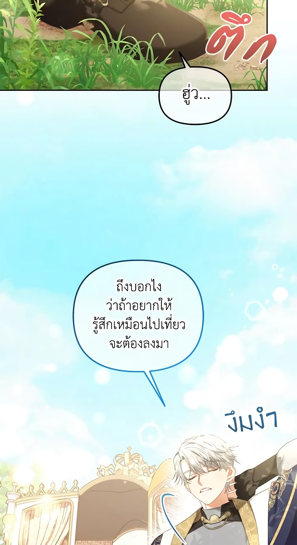 I Will Stick to the Protagonist page 5