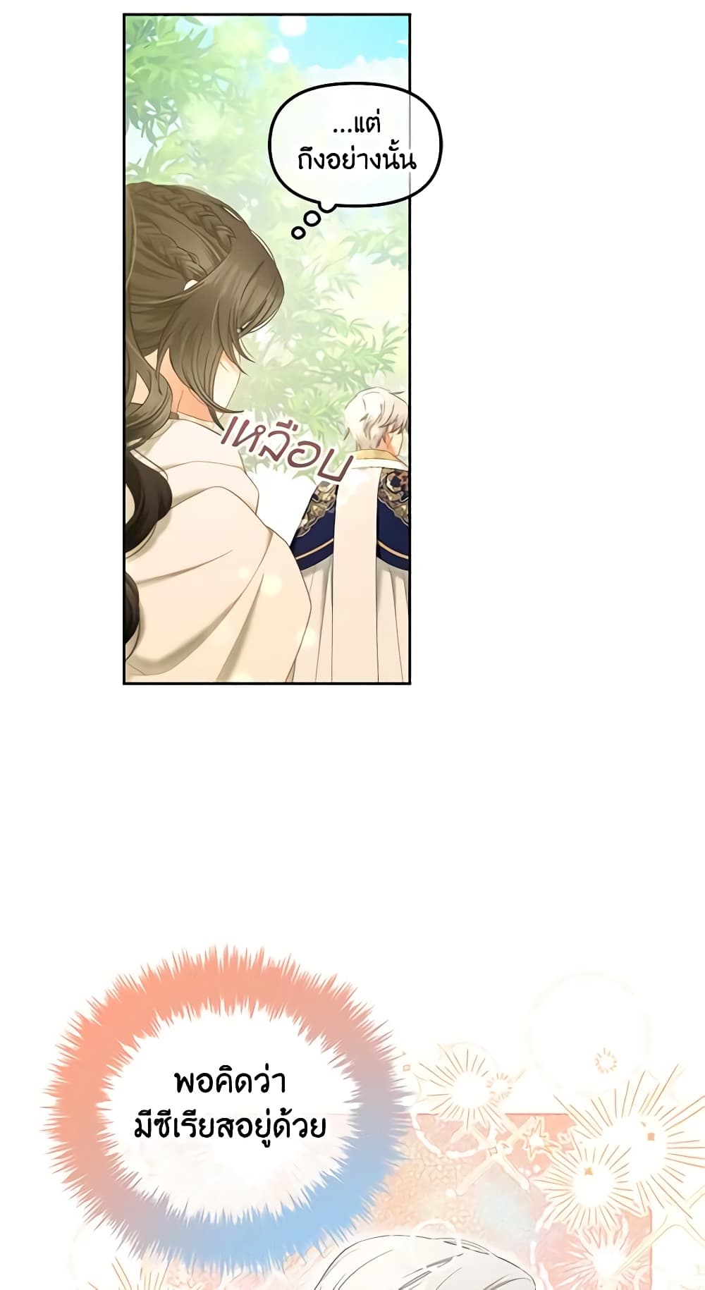 I Will Stick to the Protagonist page 10