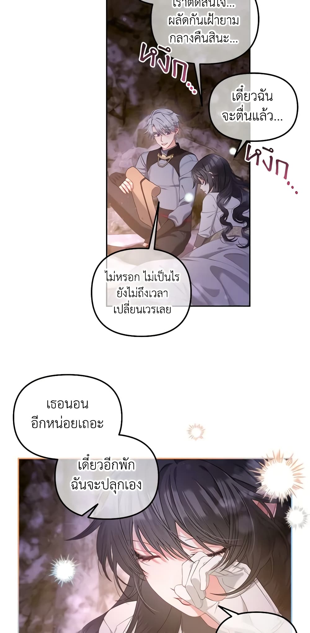 I Will Stick to the Protagonist page 3