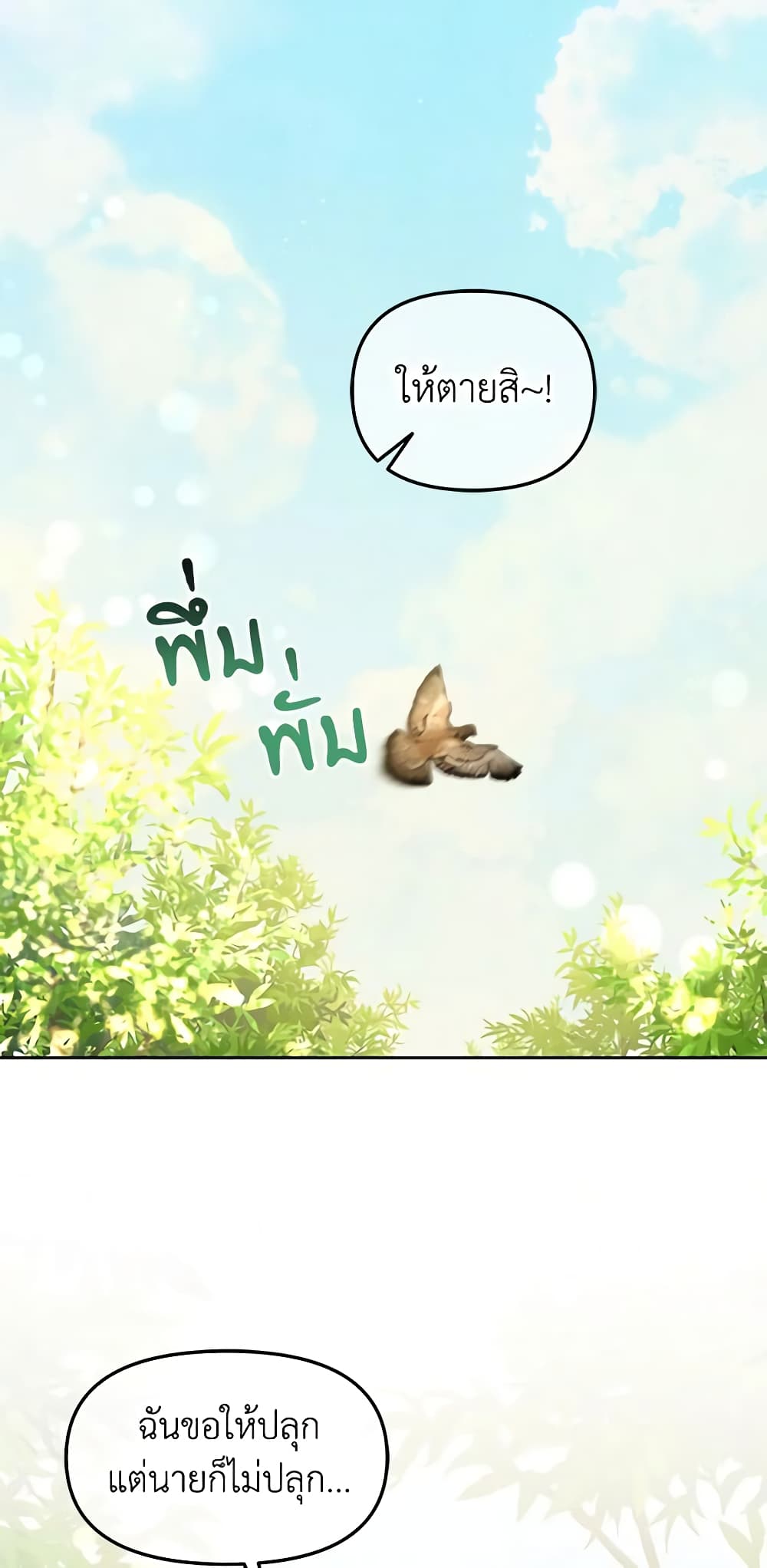 I Will Stick to the Protagonist page 7