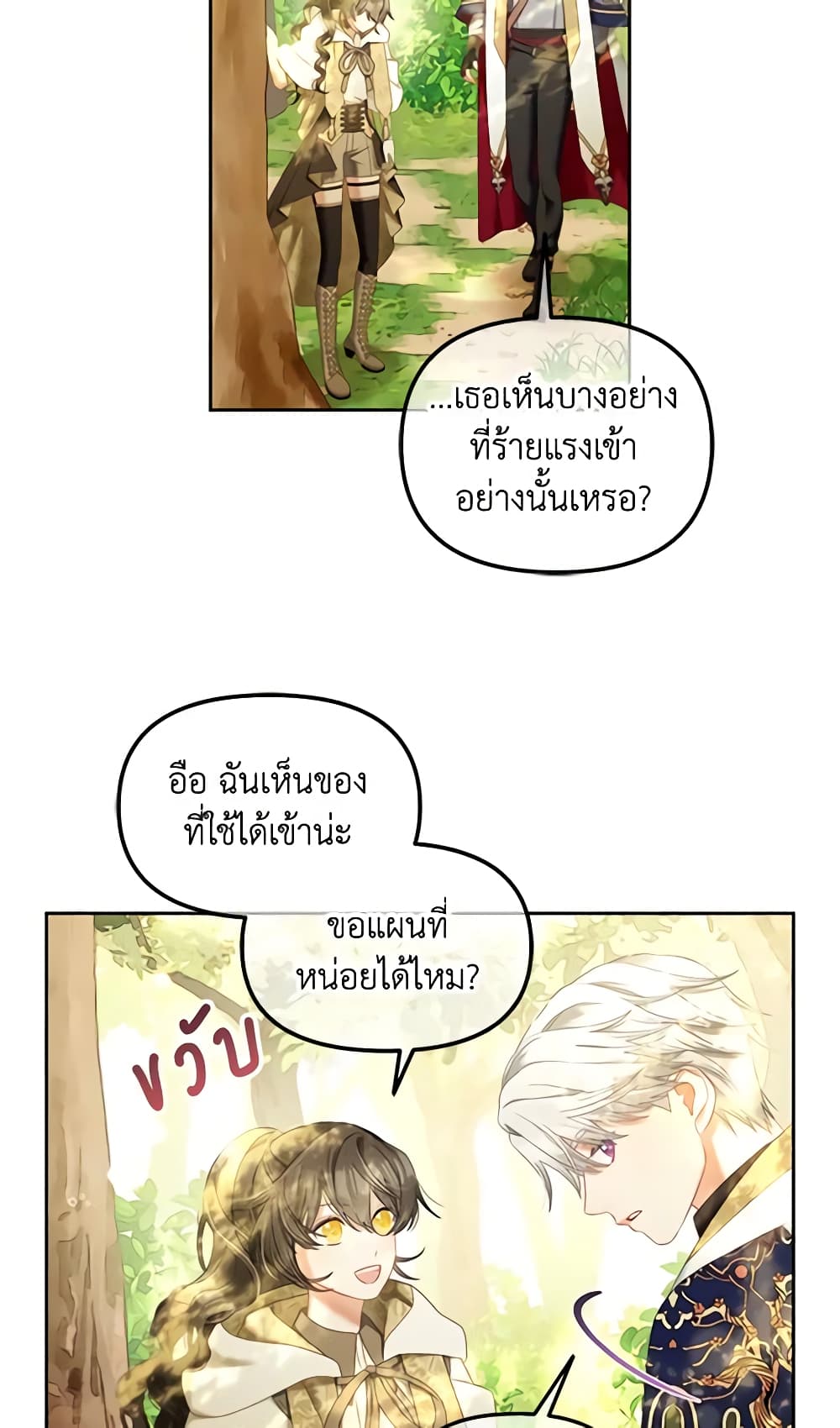 I Will Stick to the Protagonist page 5