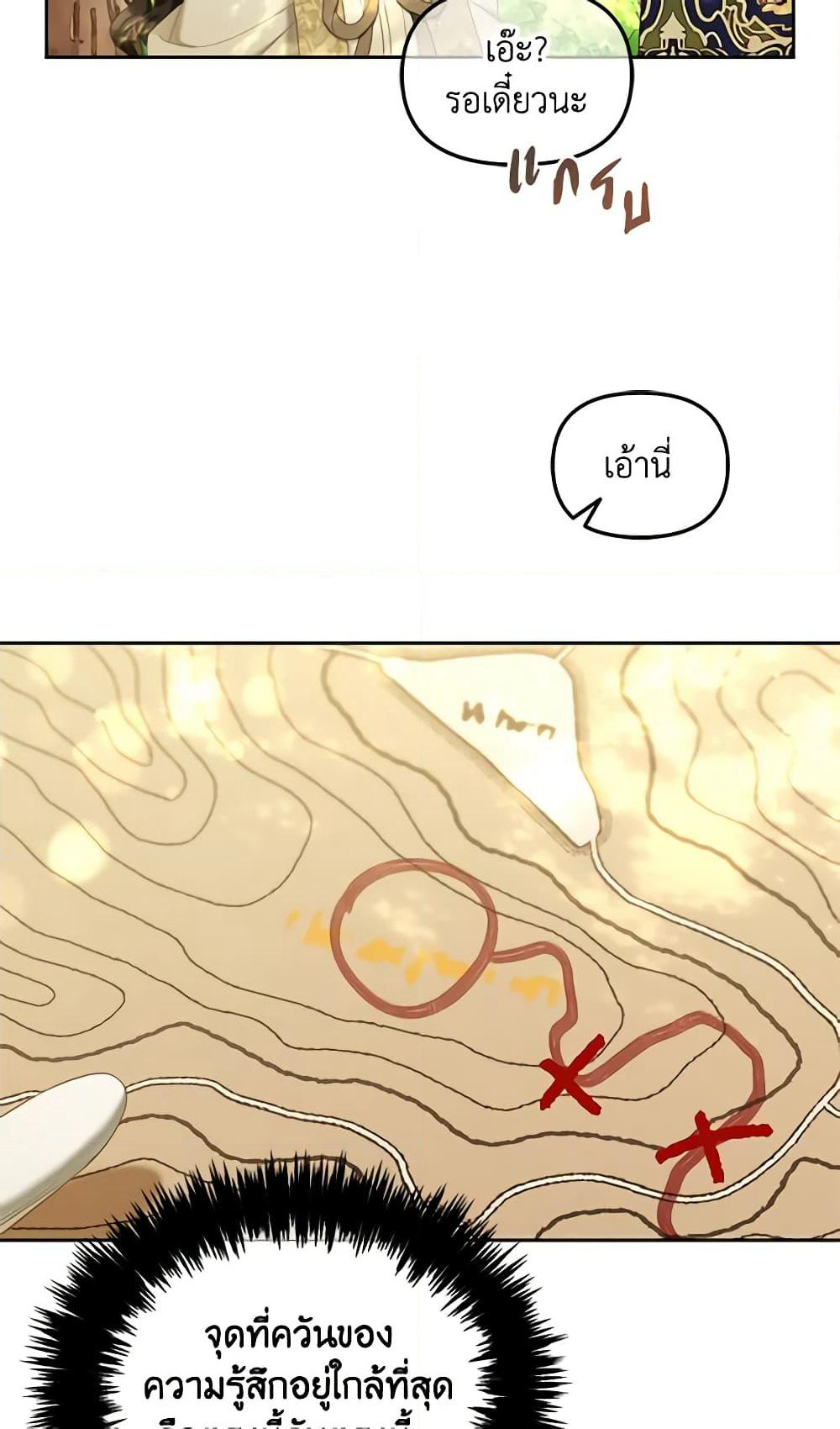 I Will Stick to the Protagonist page 6