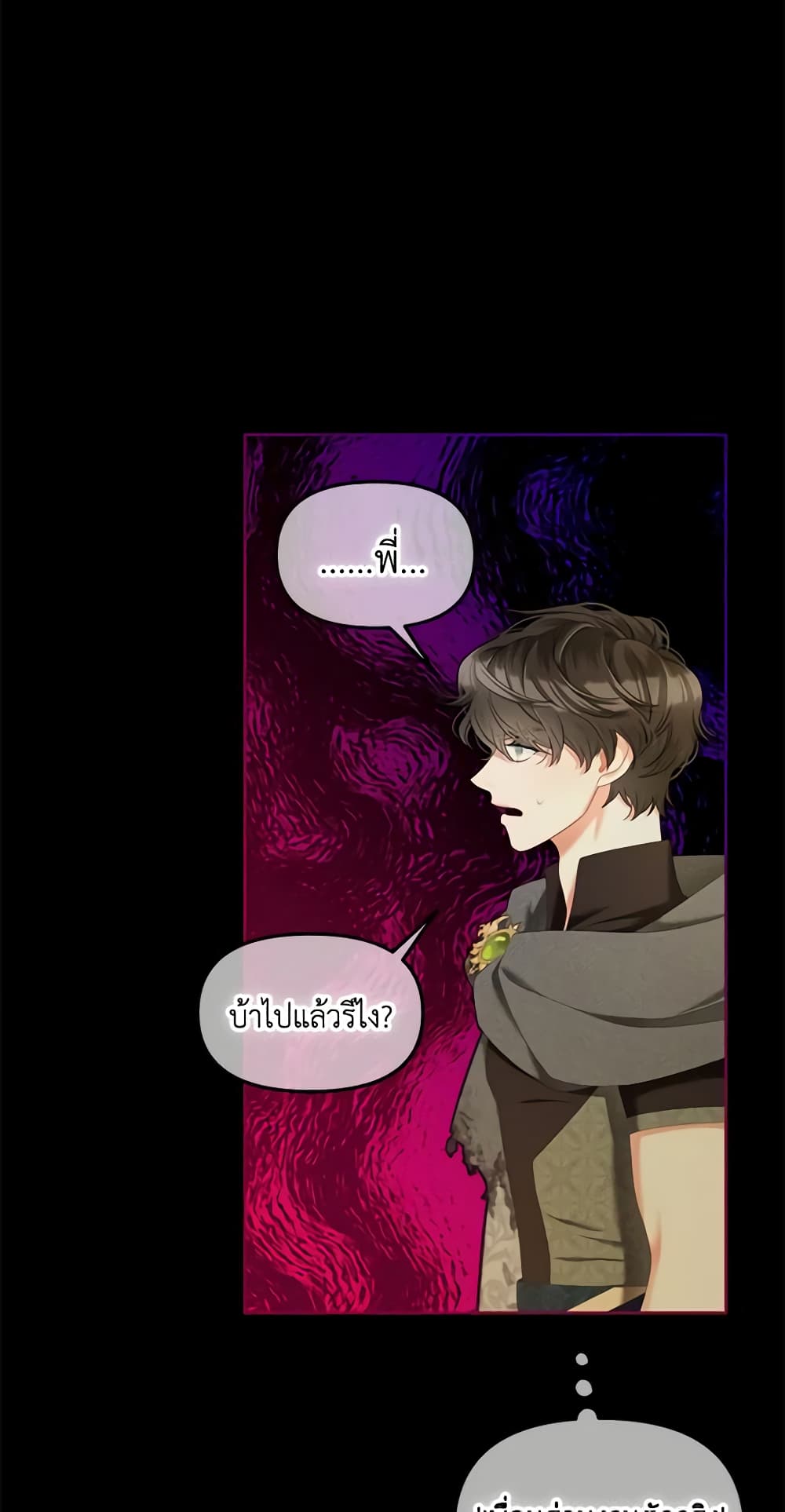 I Will Stick to the Protagonist page 8