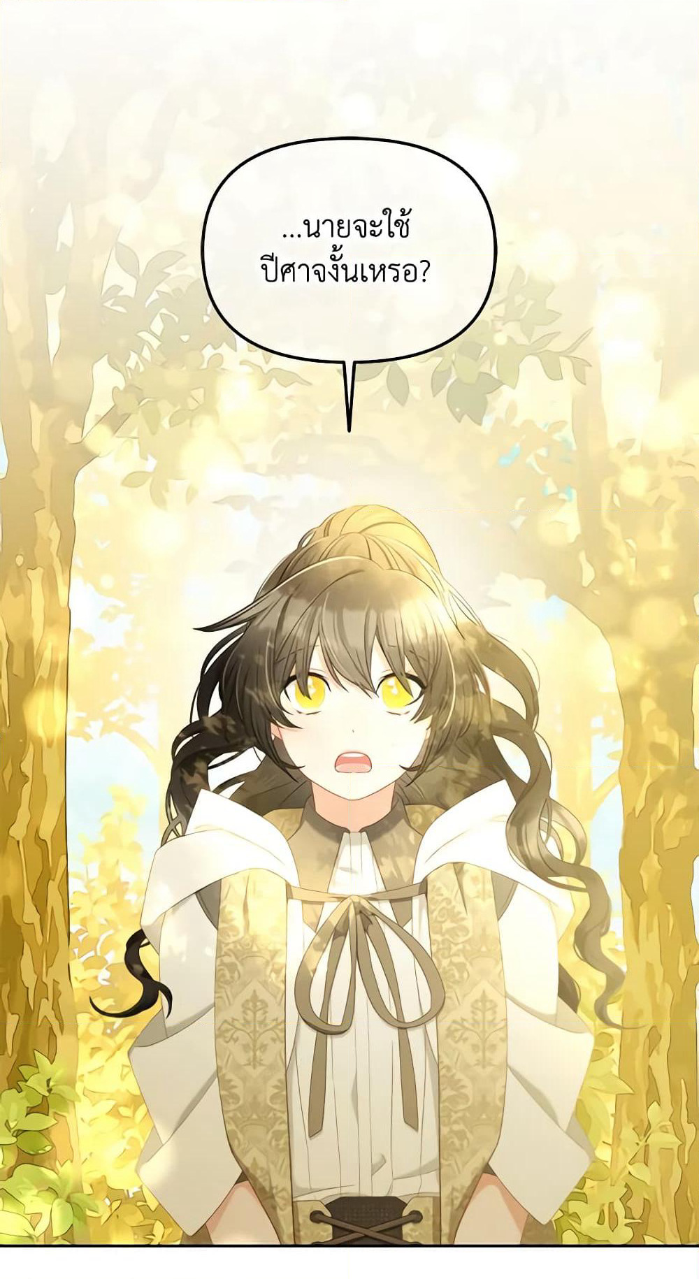 I Will Stick to the Protagonist page 3
