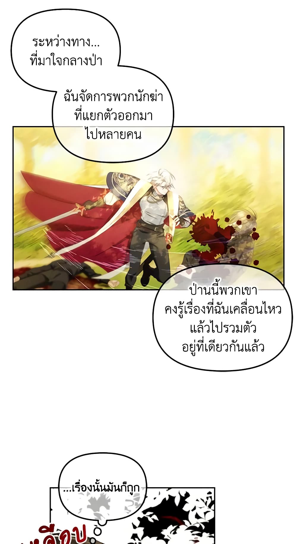 I Will Stick to the Protagonist page 5