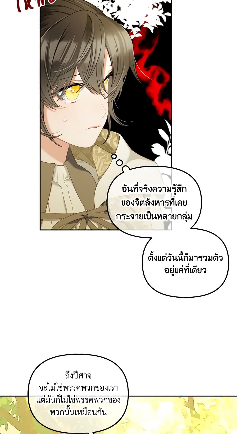 I Will Stick to the Protagonist page 6
