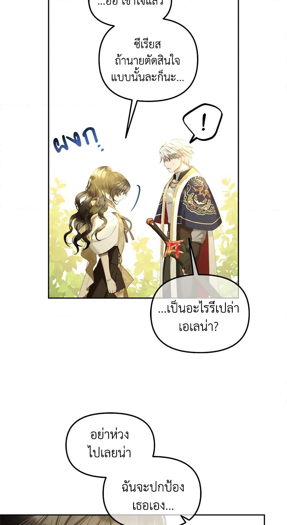 I Will Stick to the Protagonist page 8