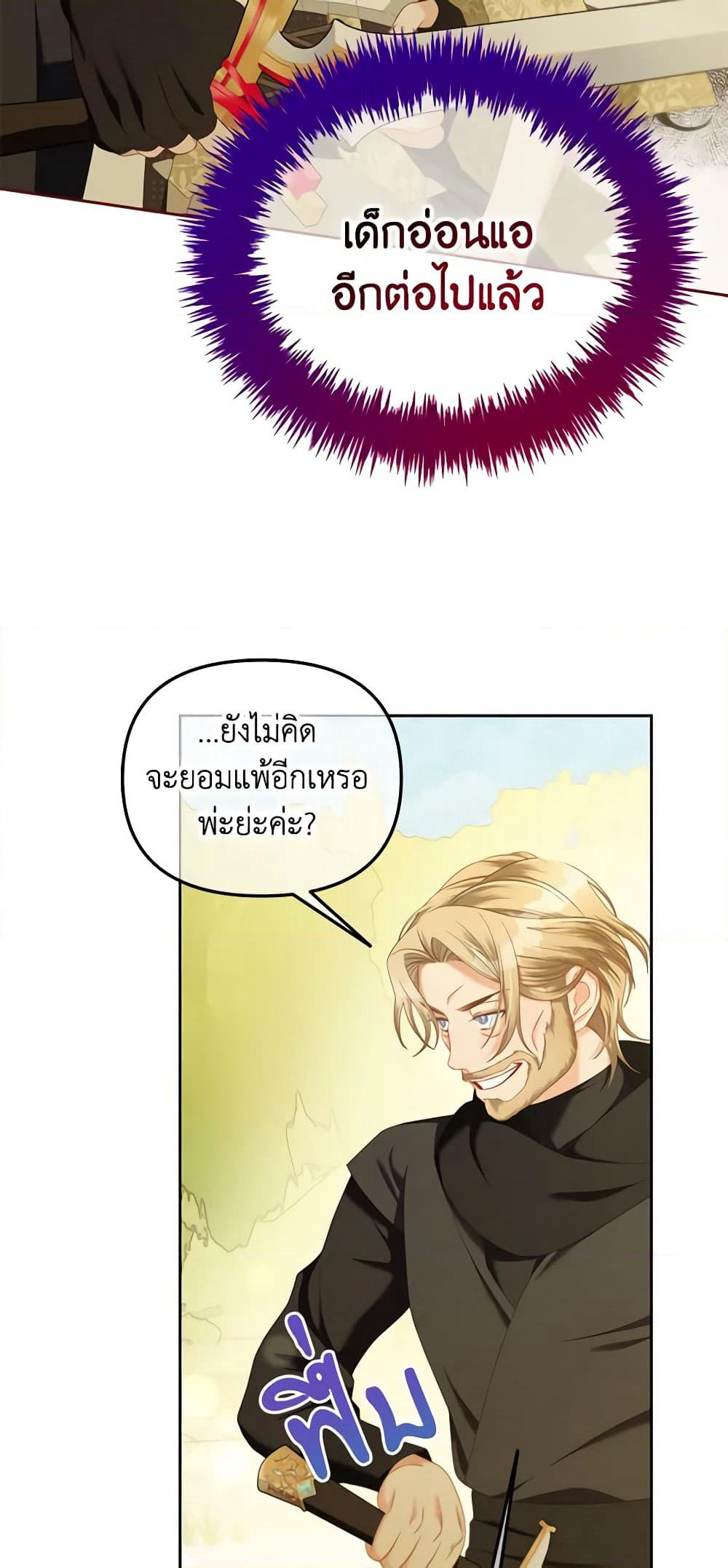 I Will Stick to the Protagonist page 4