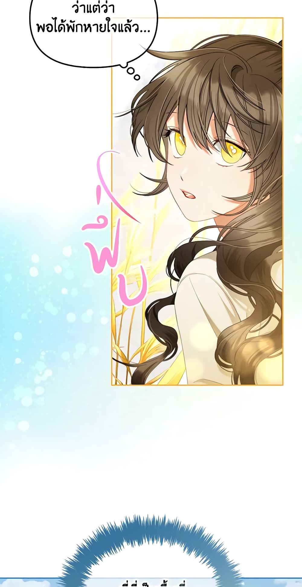 I Will Stick to the Protagonist page 7