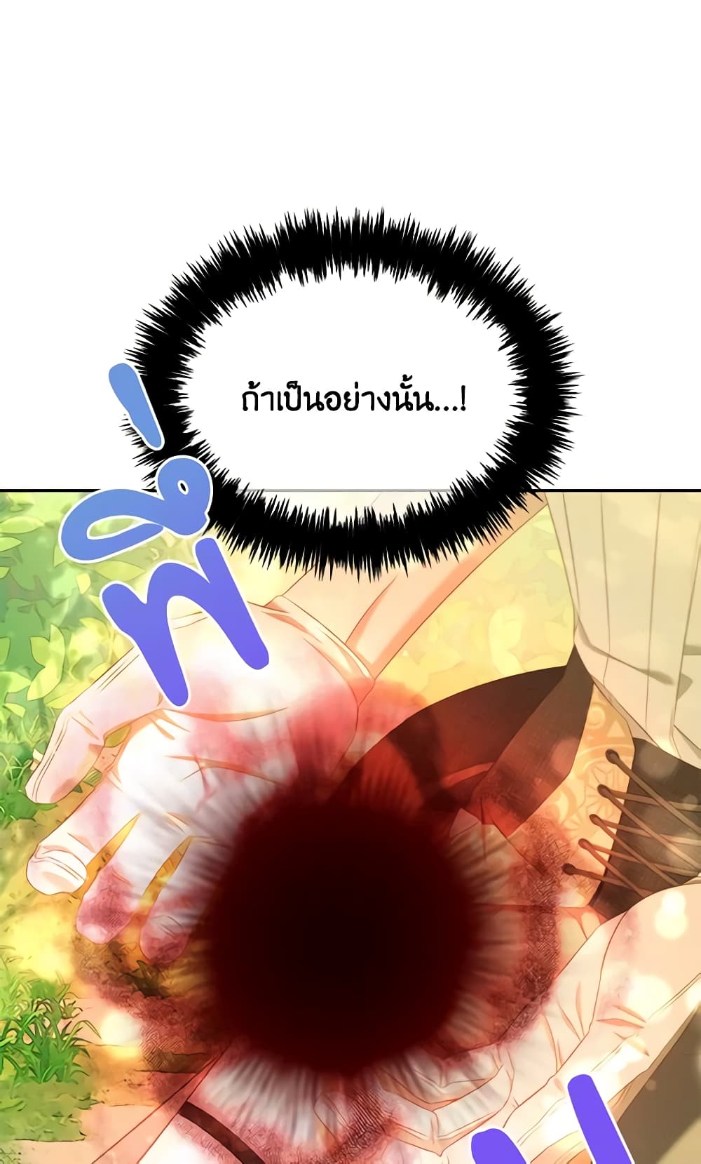 I Will Stick to the Protagonist page 3