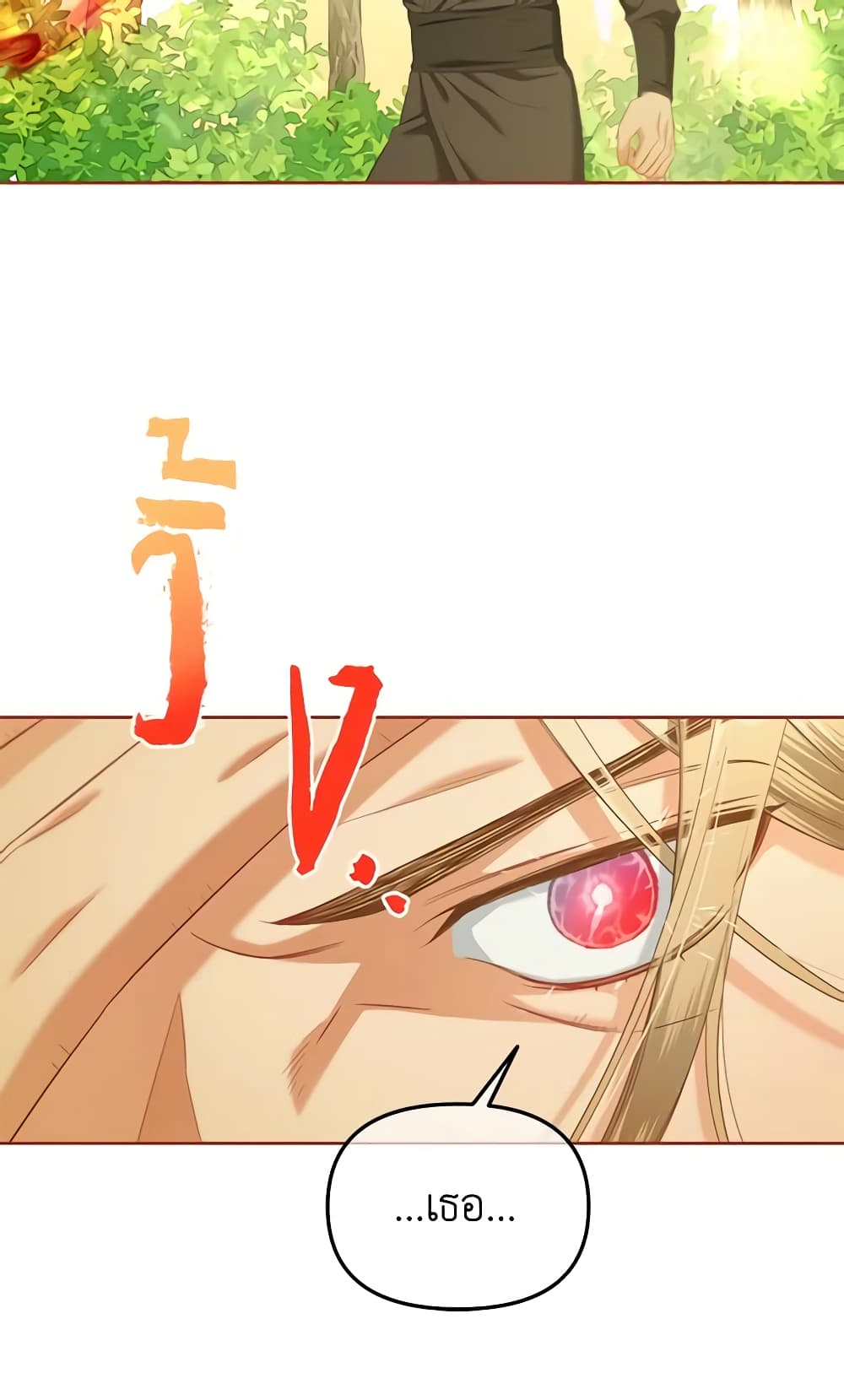 I Will Stick to the Protagonist page 5