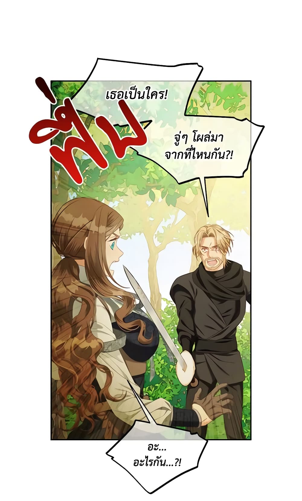 I Will Stick to the Protagonist page 6