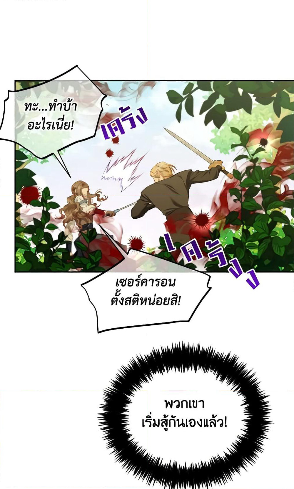 I Will Stick to the Protagonist page 7