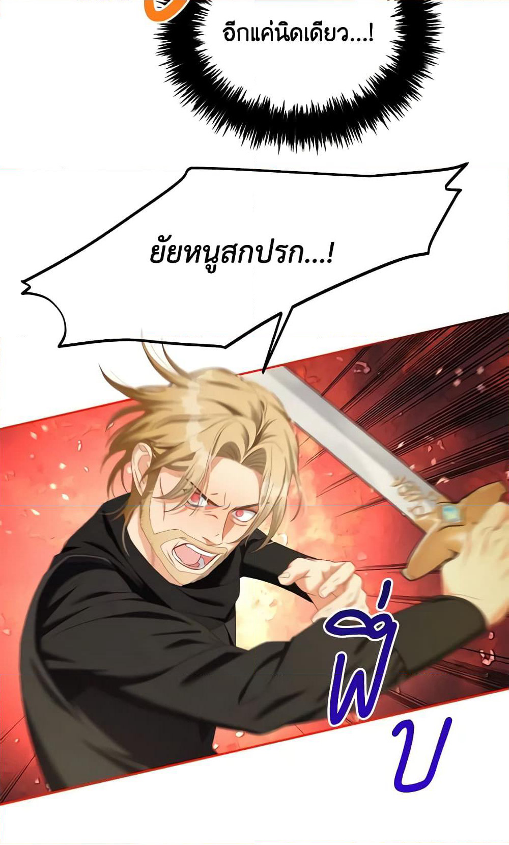 I Will Stick to the Protagonist page 9