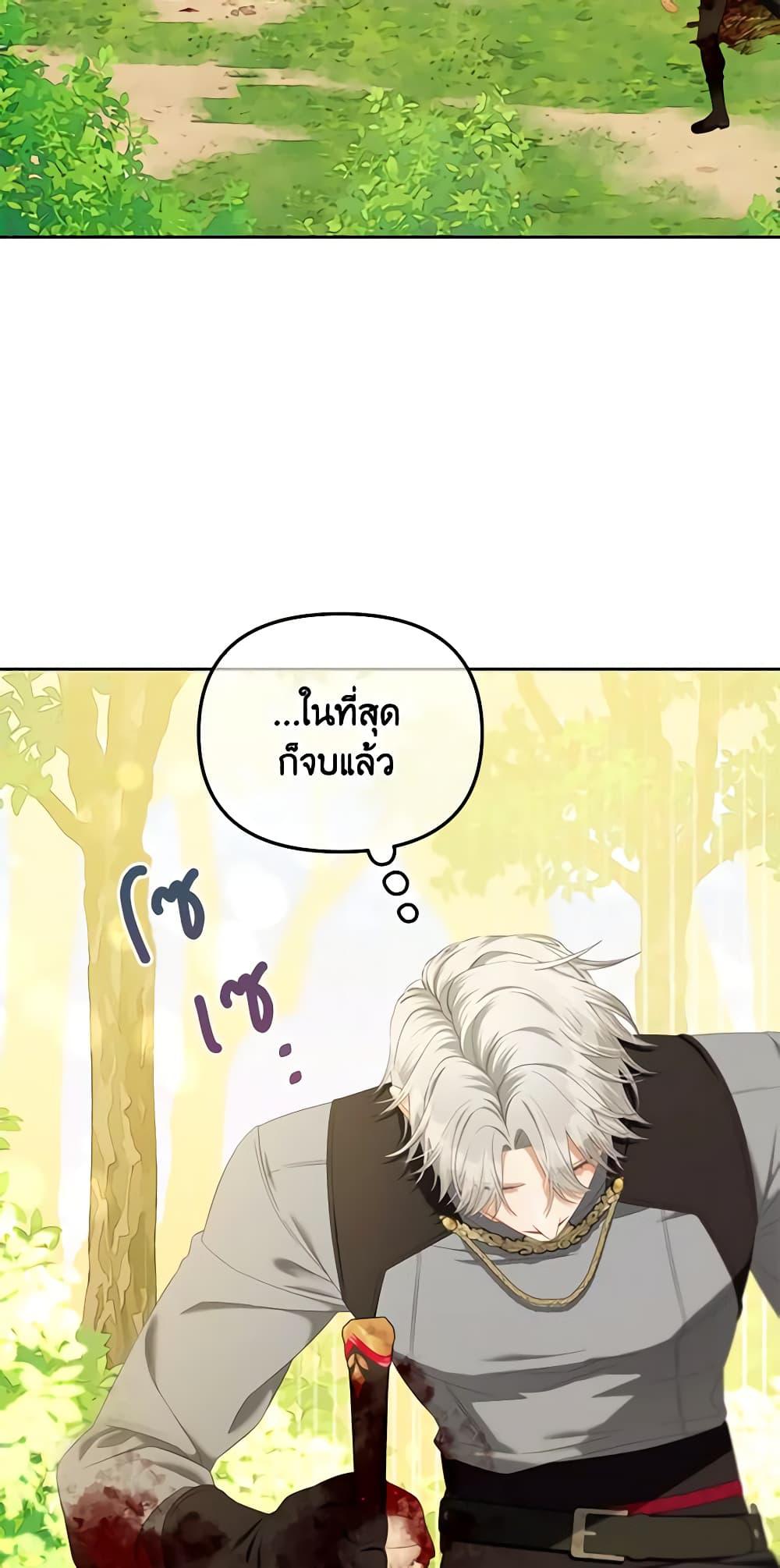 I Will Stick to the Protagonist page 7