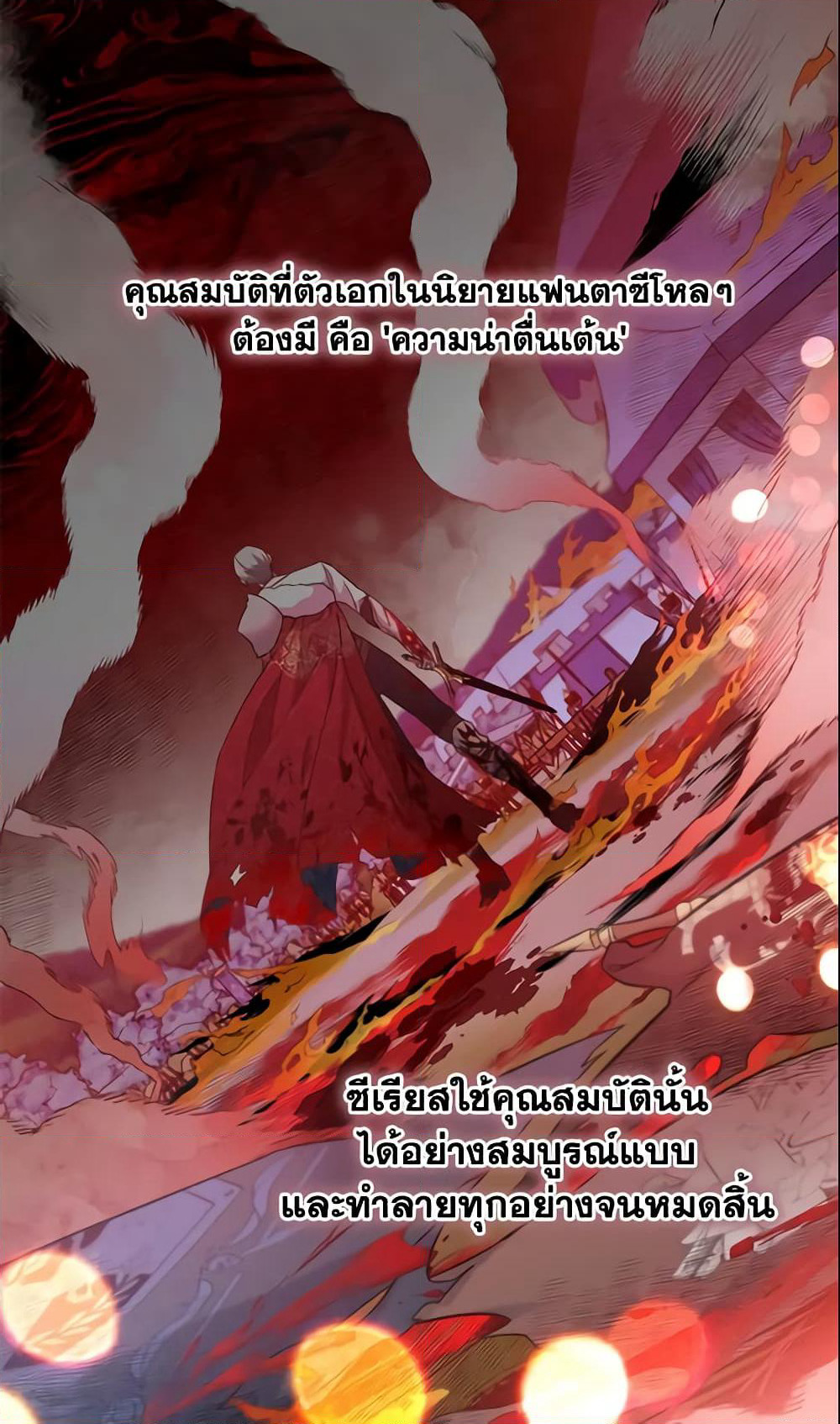 I Will Stick to the Protagonist page 7