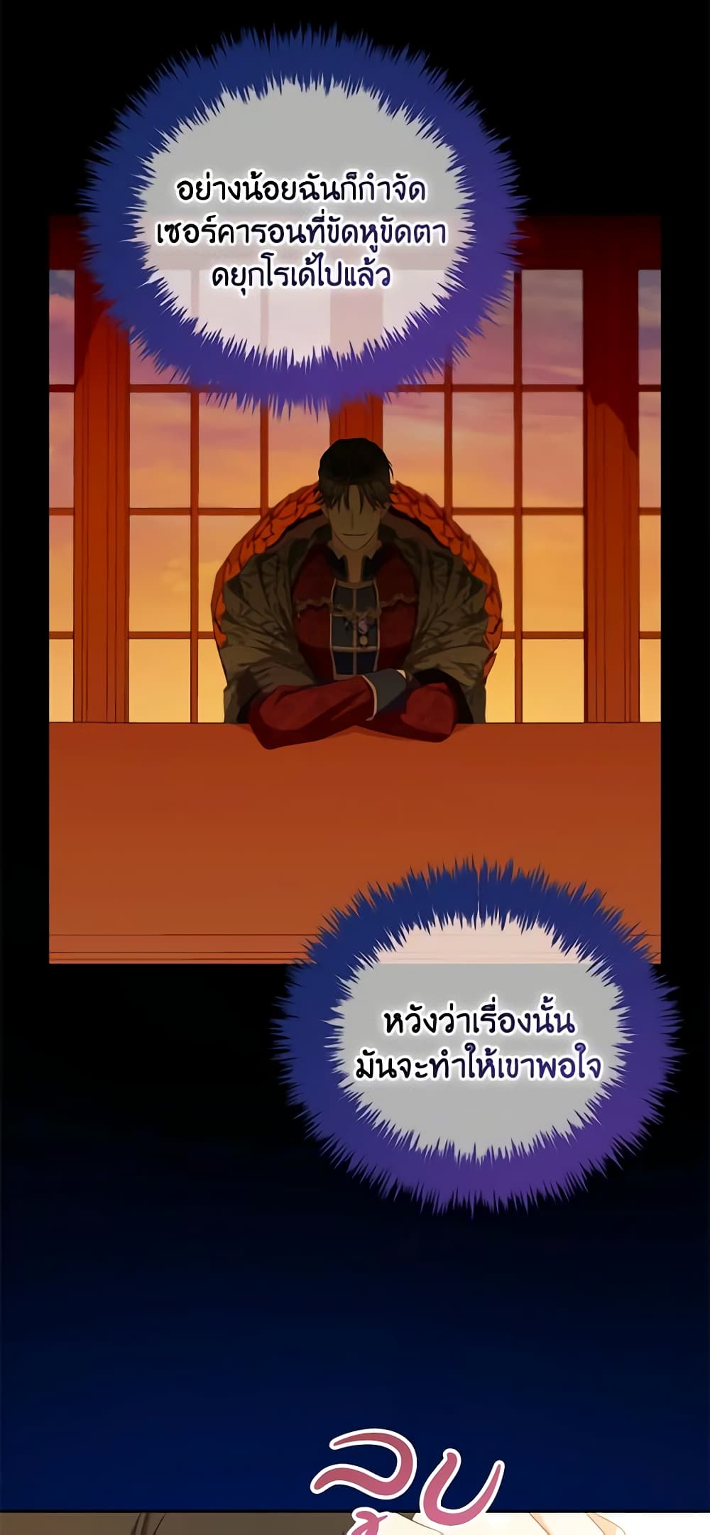 I Will Stick to the Protagonist page 8