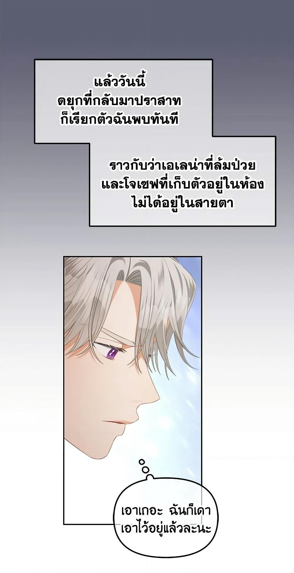I Will Stick to the Protagonist page 7