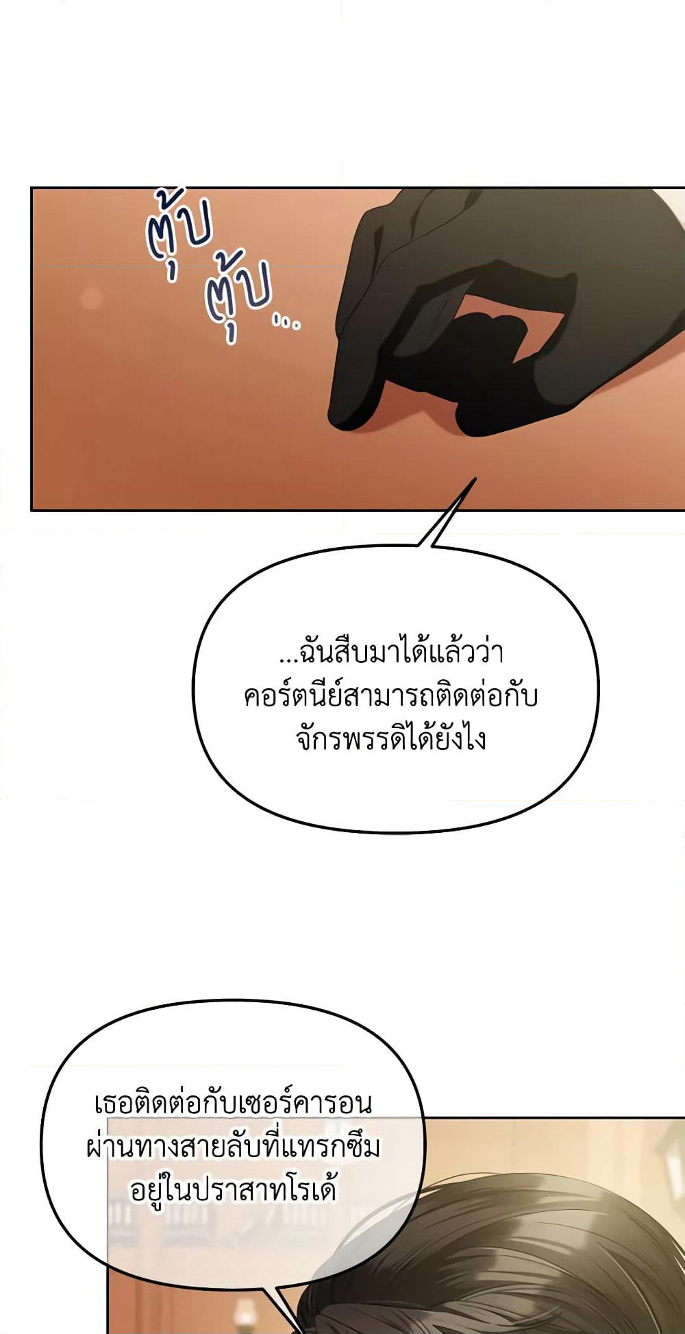 I Will Stick to the Protagonist page 8
