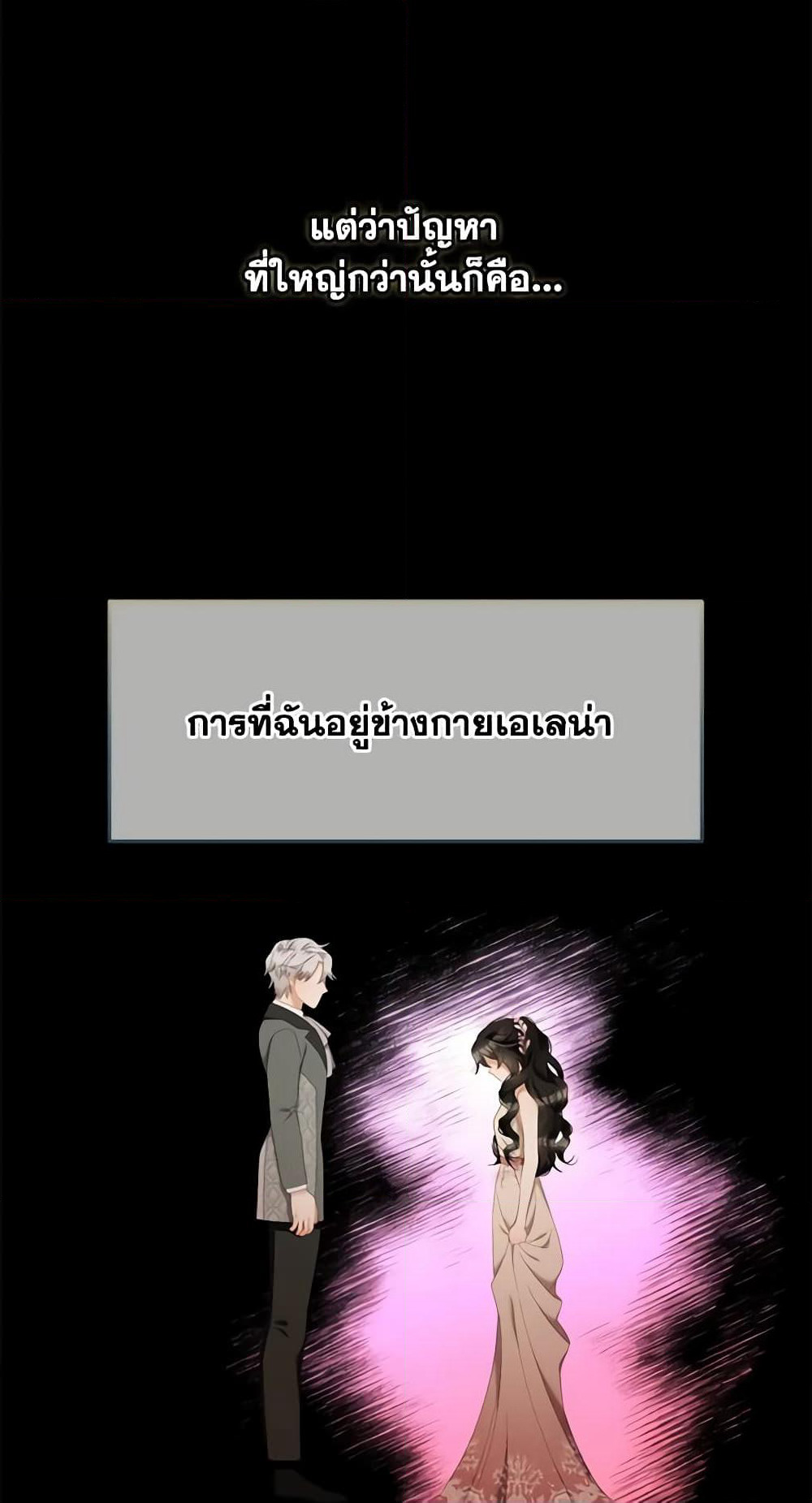 I Will Stick to the Protagonist page 5