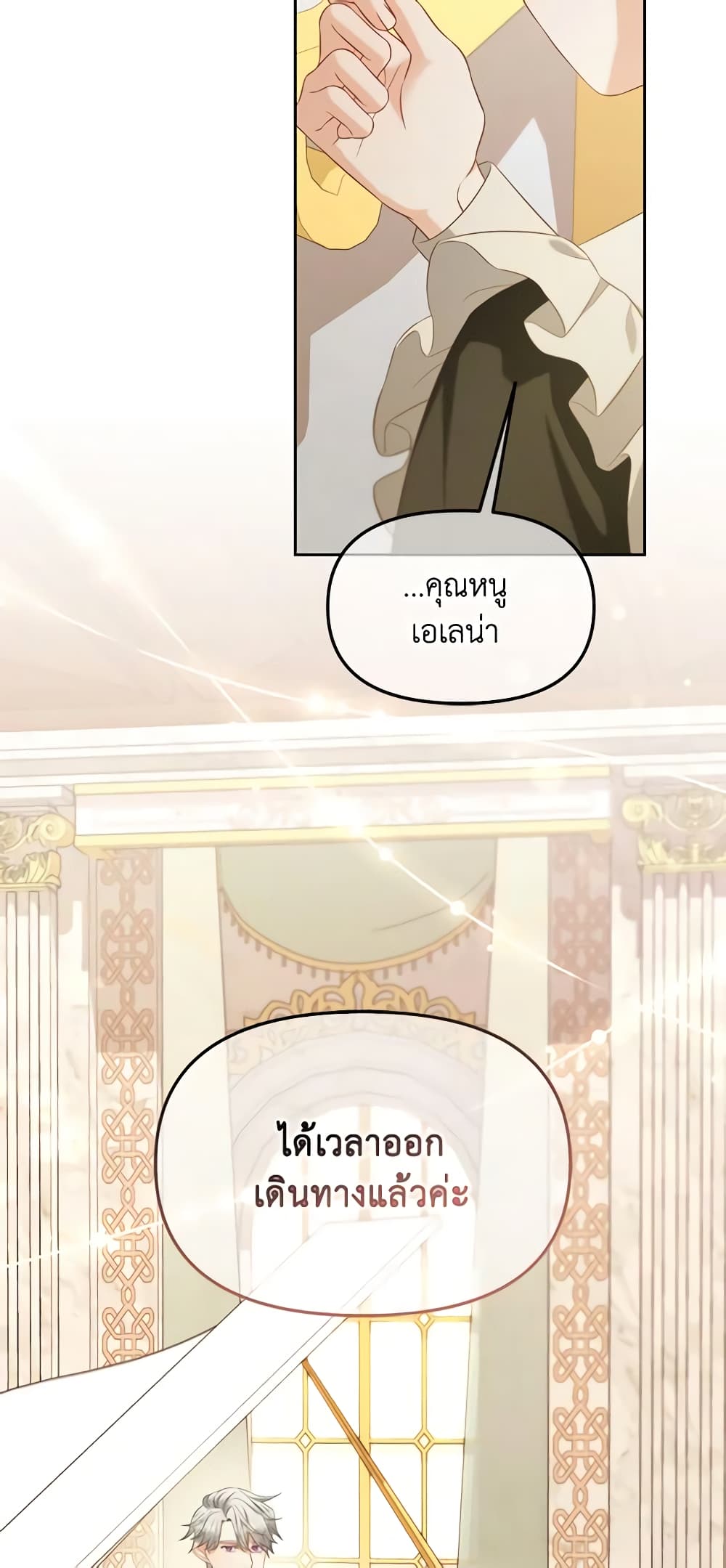 I Will Stick to the Protagonist page 4