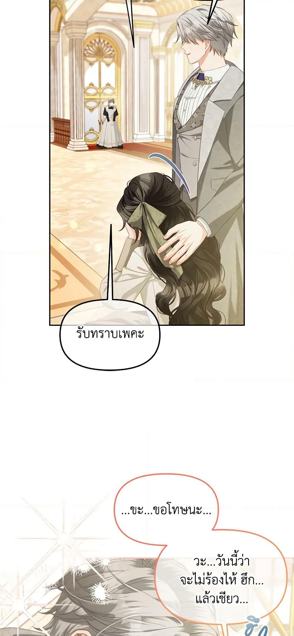 I Will Stick to the Protagonist page 7