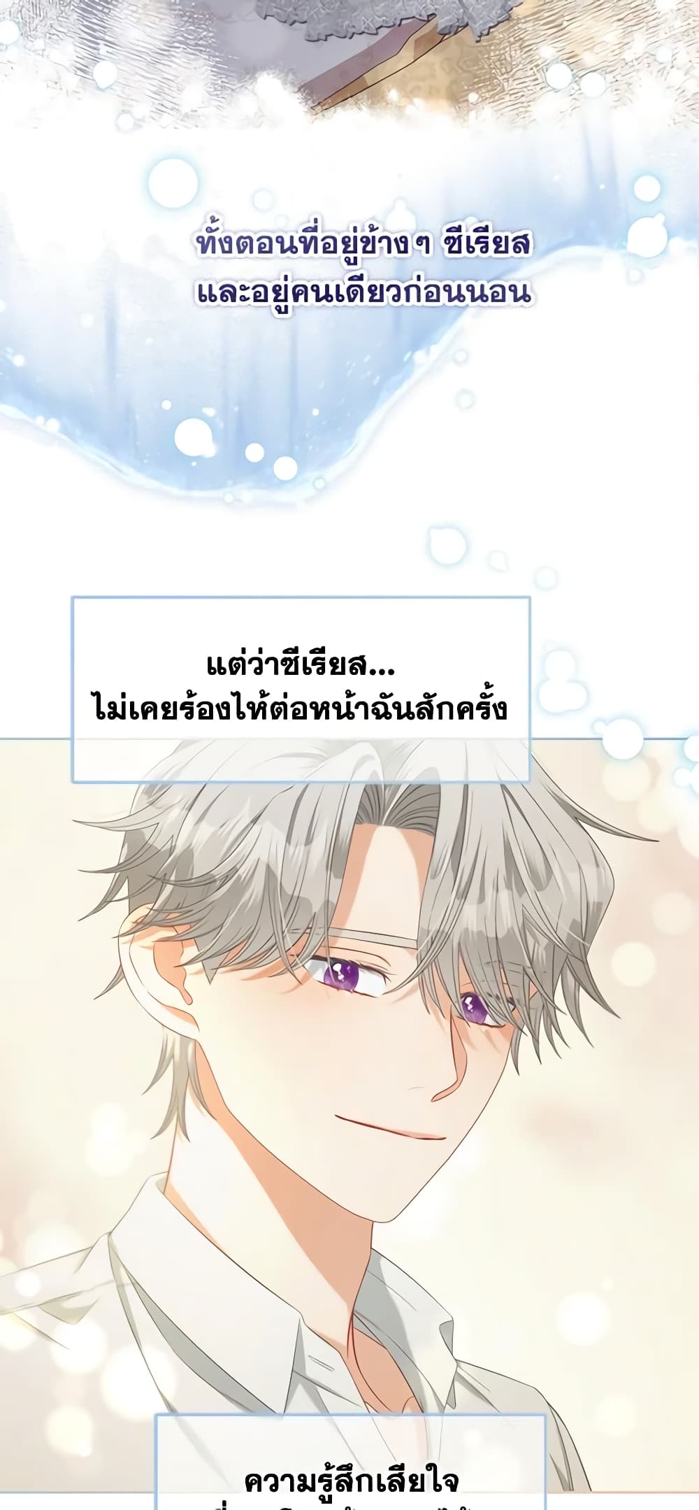 I Will Stick to the Protagonist page 10