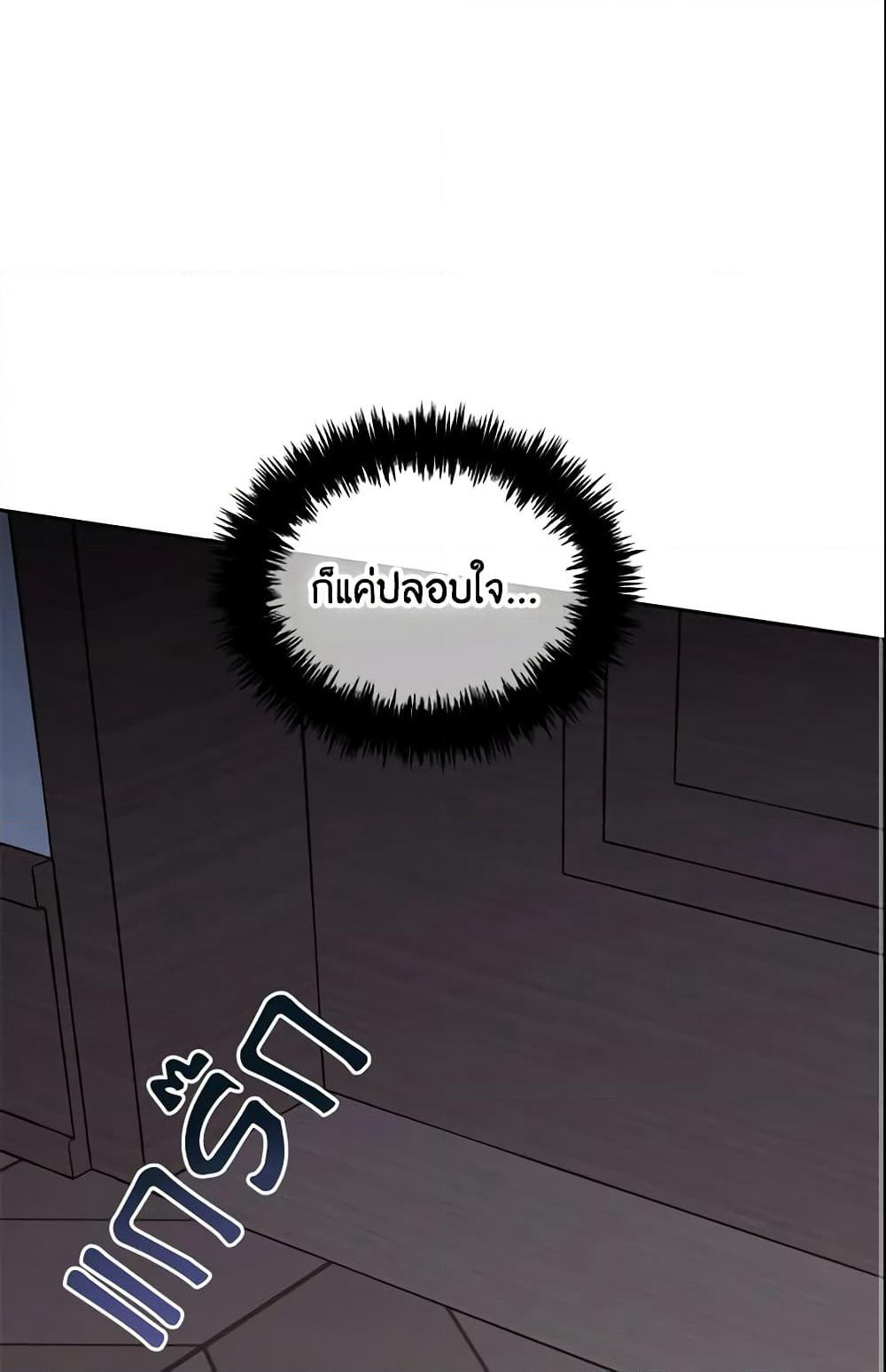 I Will Stick to the Protagonist page 2