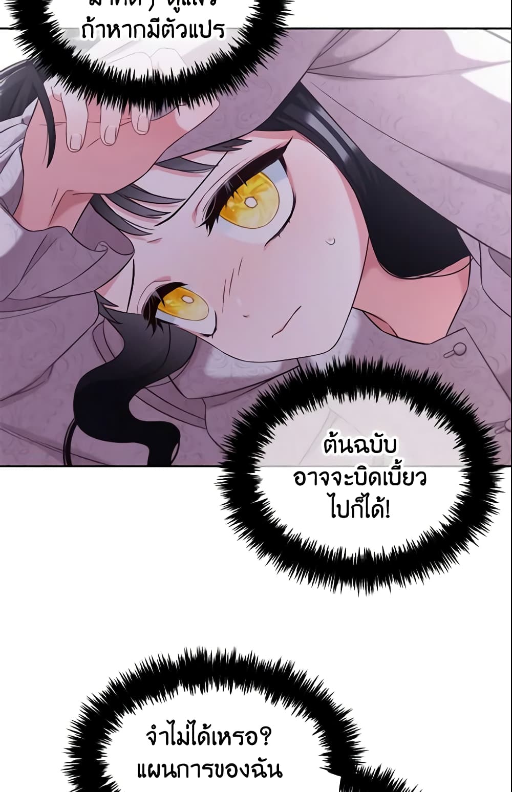 I Will Stick to the Protagonist page 6