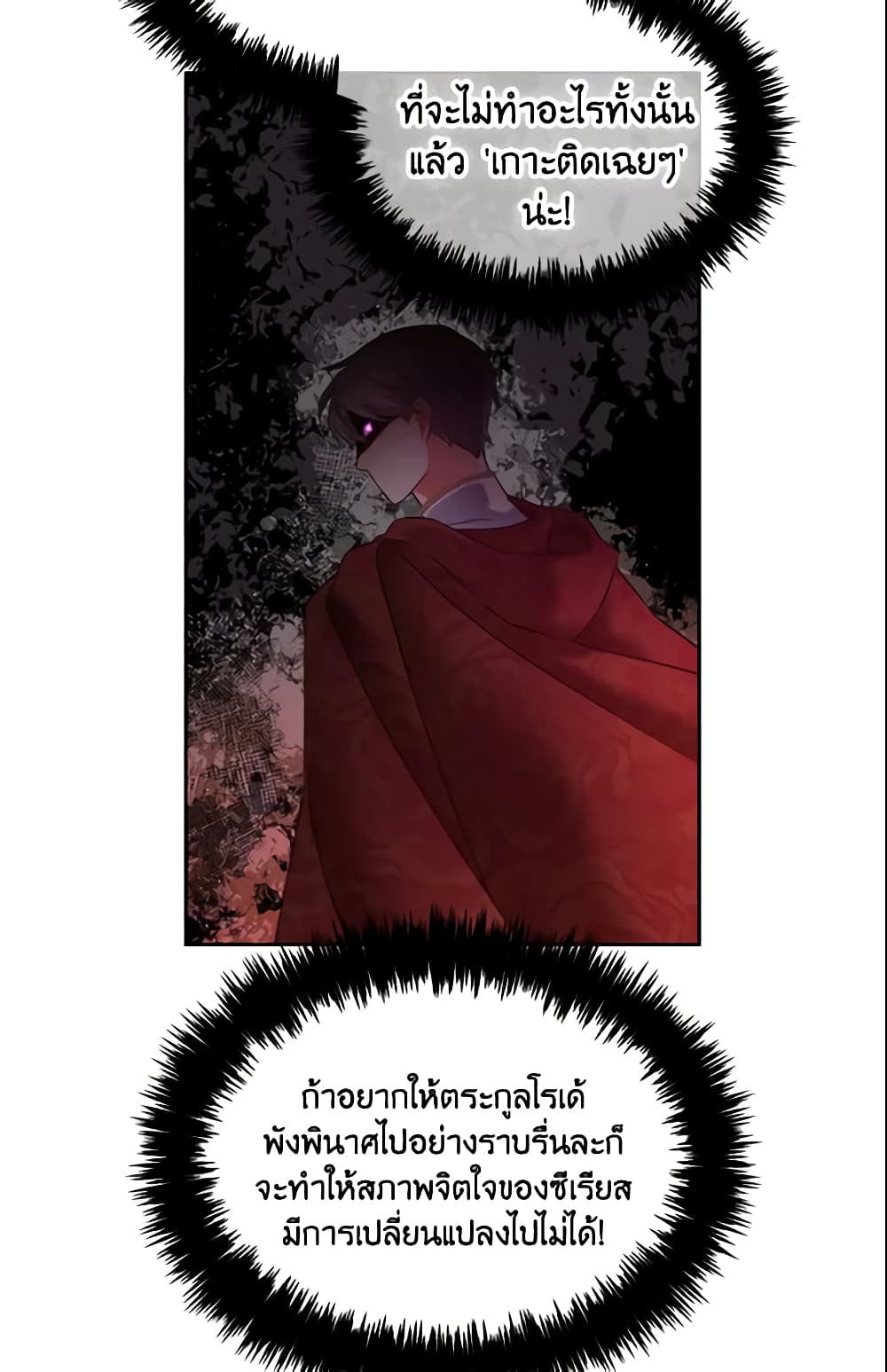 I Will Stick to the Protagonist page 7