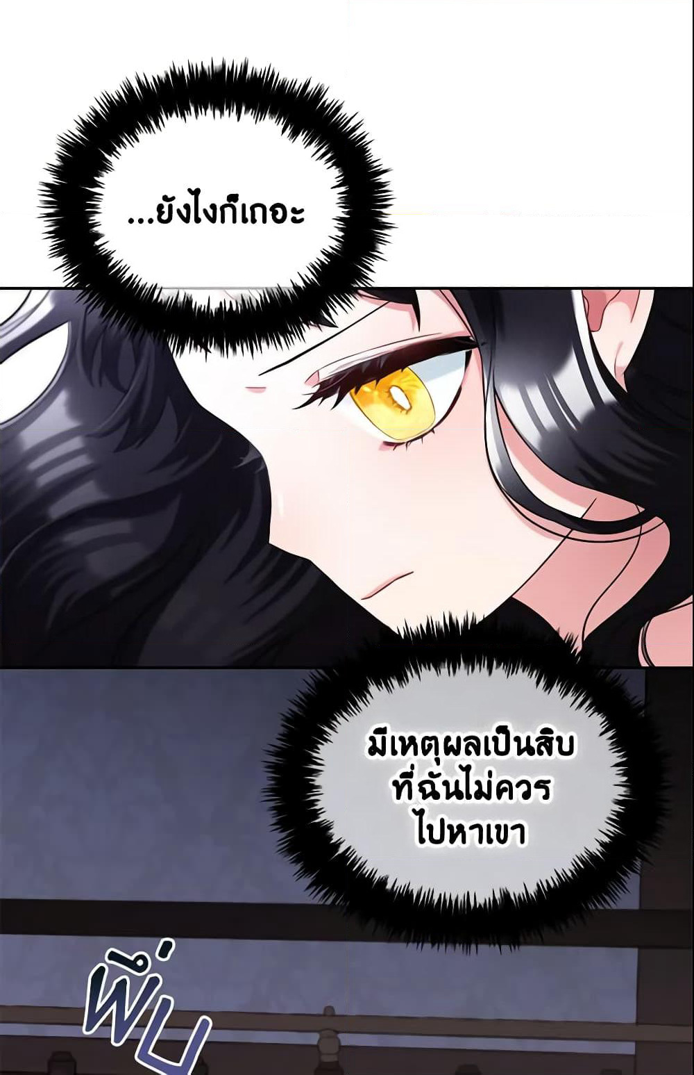 I Will Stick to the Protagonist page 9