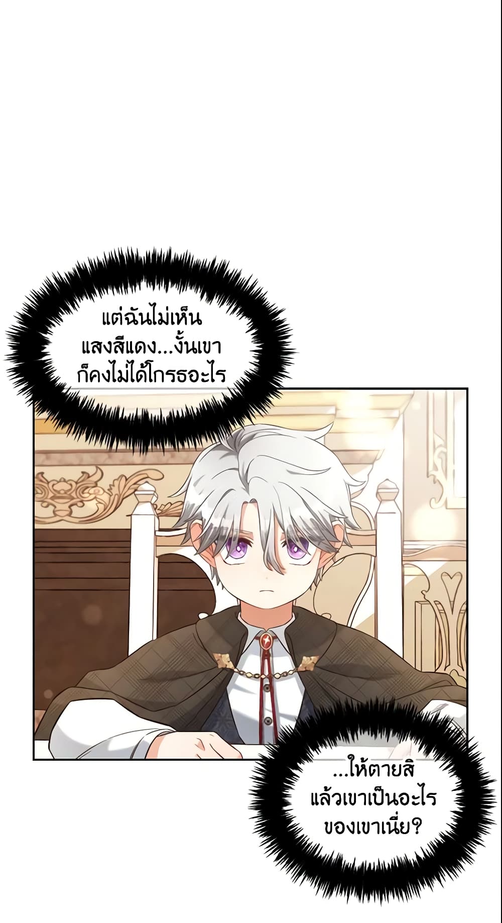 I Will Stick to the Protagonist page 2