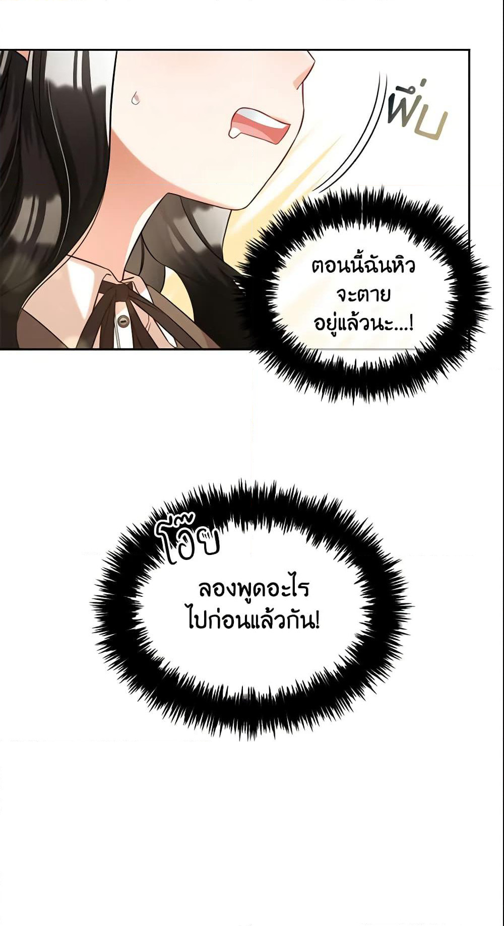 I Will Stick to the Protagonist page 3