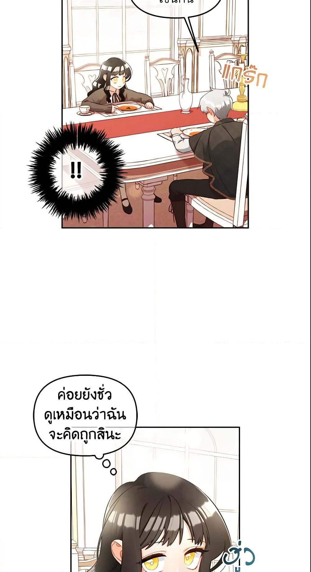 I Will Stick to the Protagonist page 7