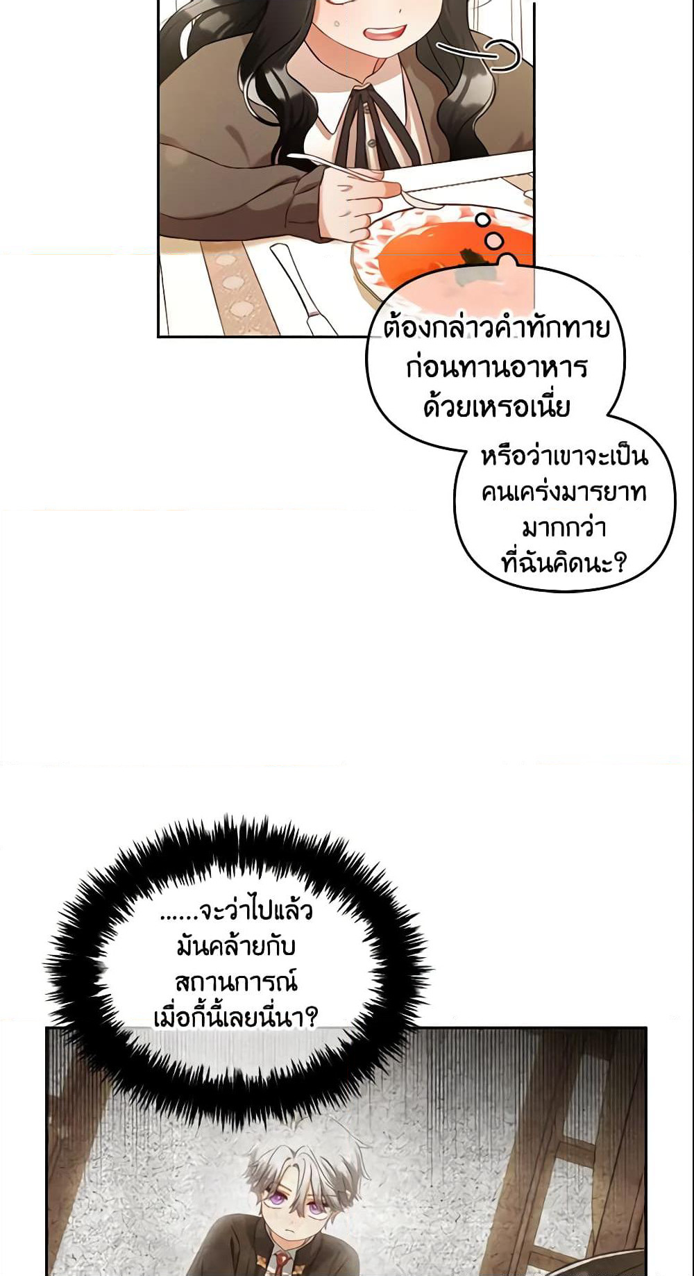 I Will Stick to the Protagonist page 8