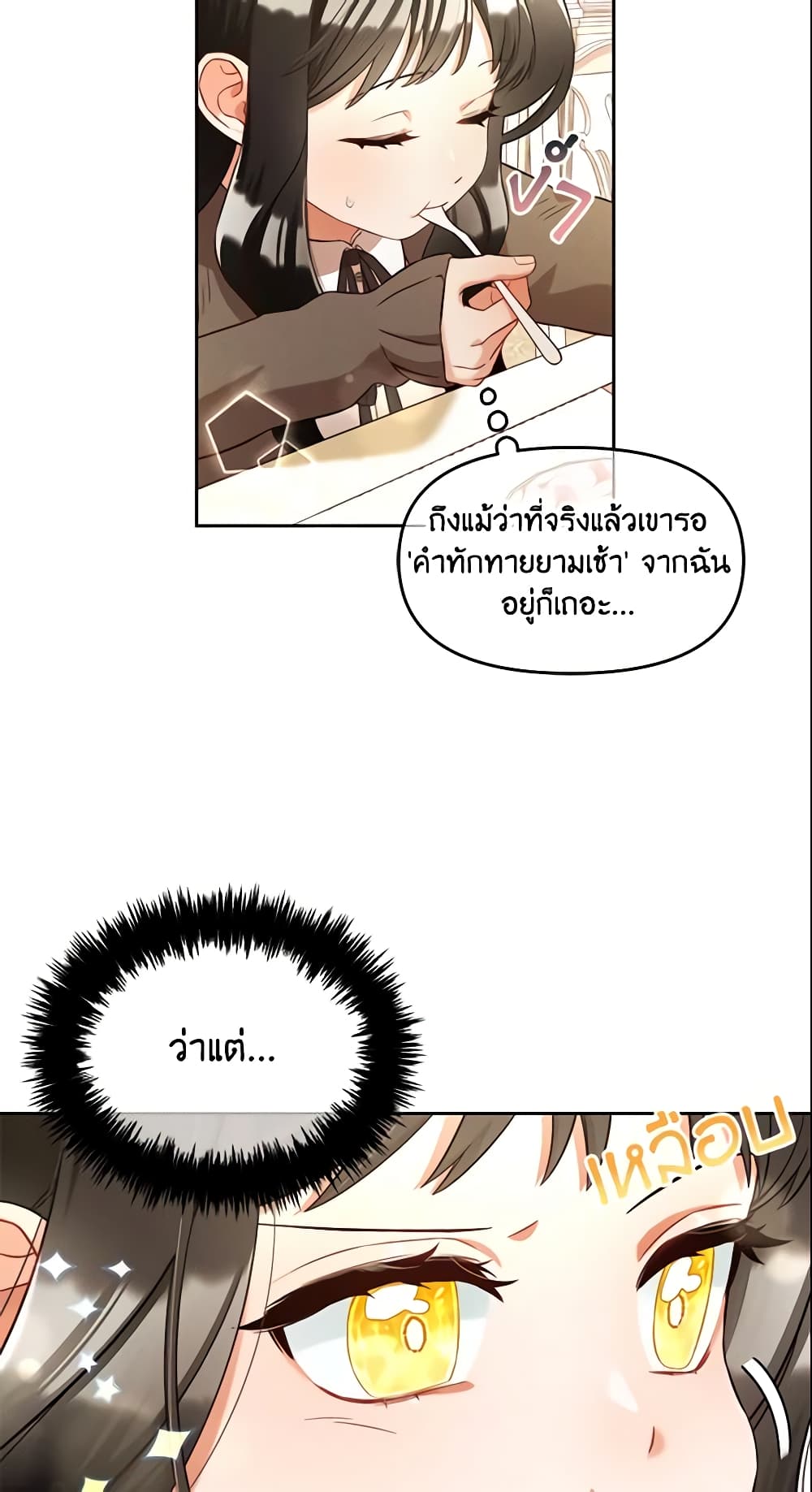 I Will Stick to the Protagonist page 10