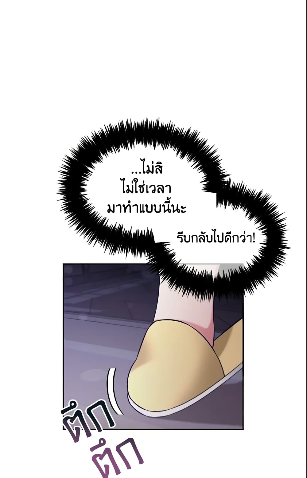 I Will Stick to the Protagonist page 2