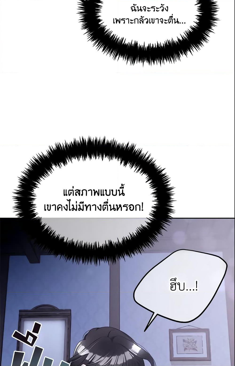 I Will Stick to the Protagonist page 8