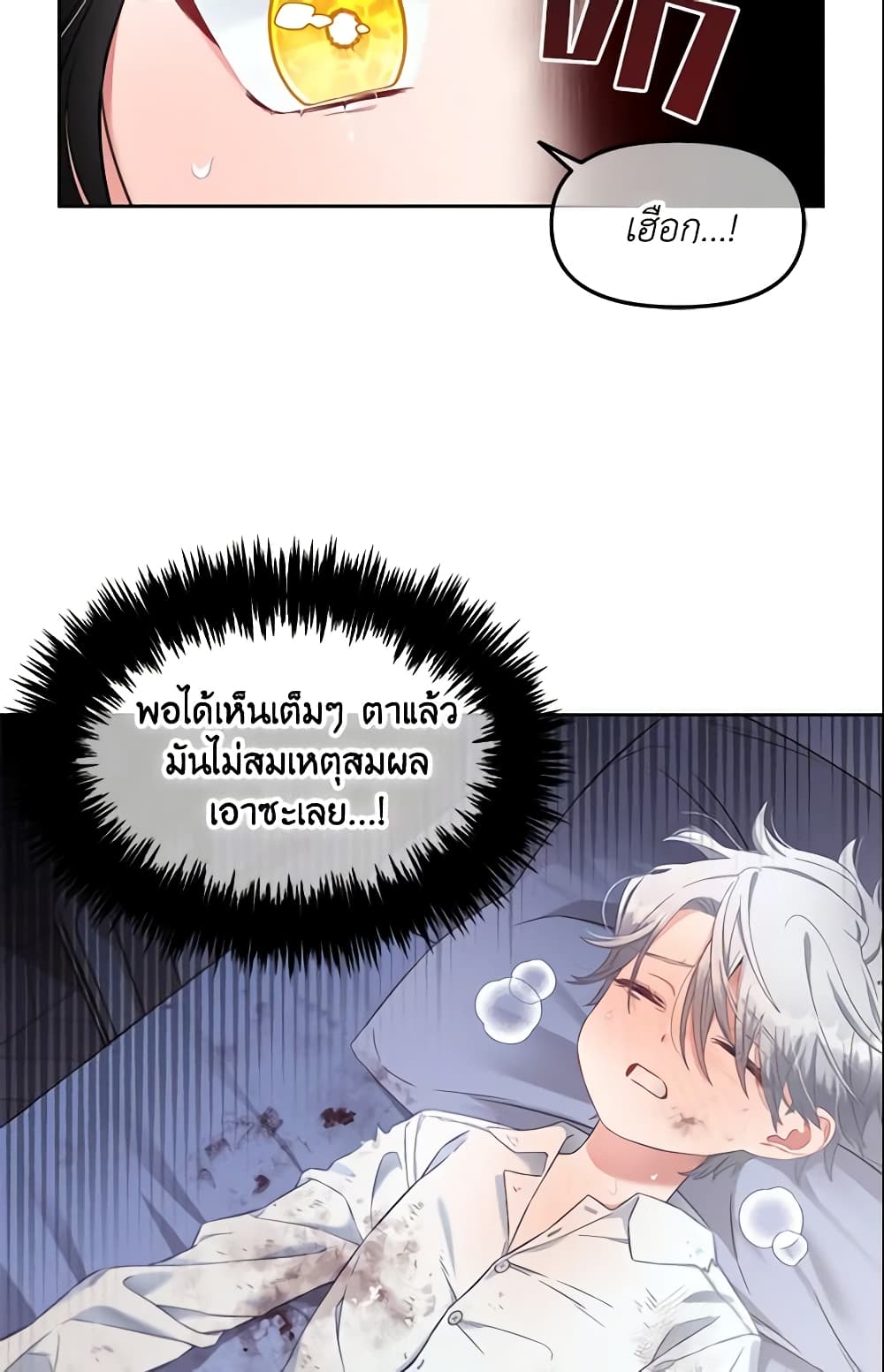 I Will Stick to the Protagonist page 10