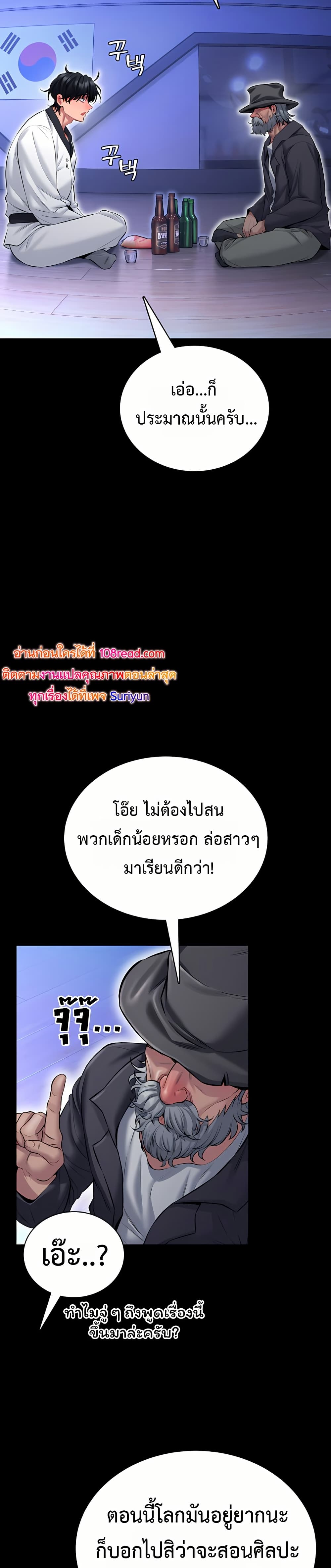 I Will Teach You Self Defense page 23