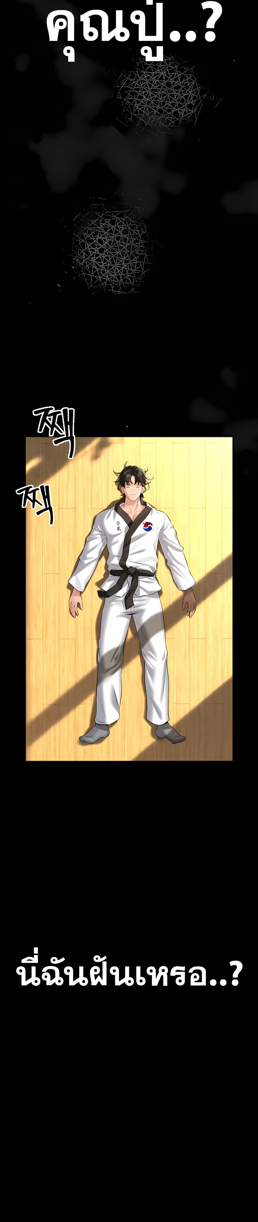 I Will Teach You Self Defense page 28