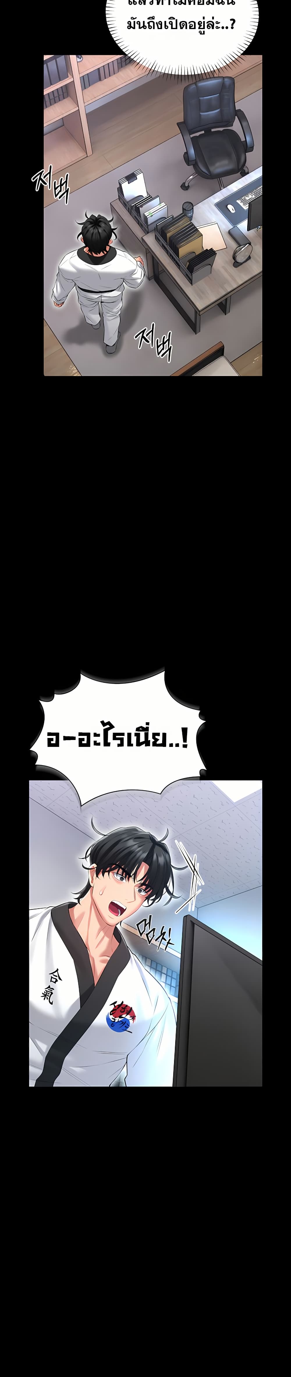 I Will Teach You Self Defense page 30