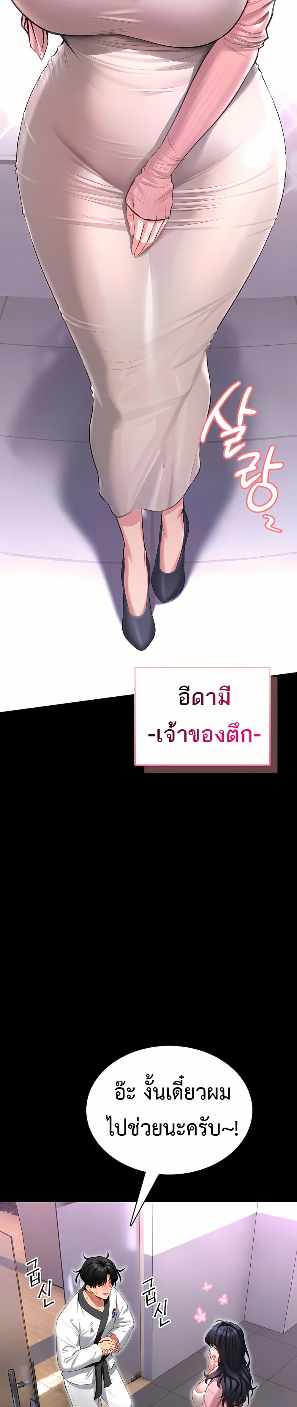 I Will Teach You Self Defense page 42